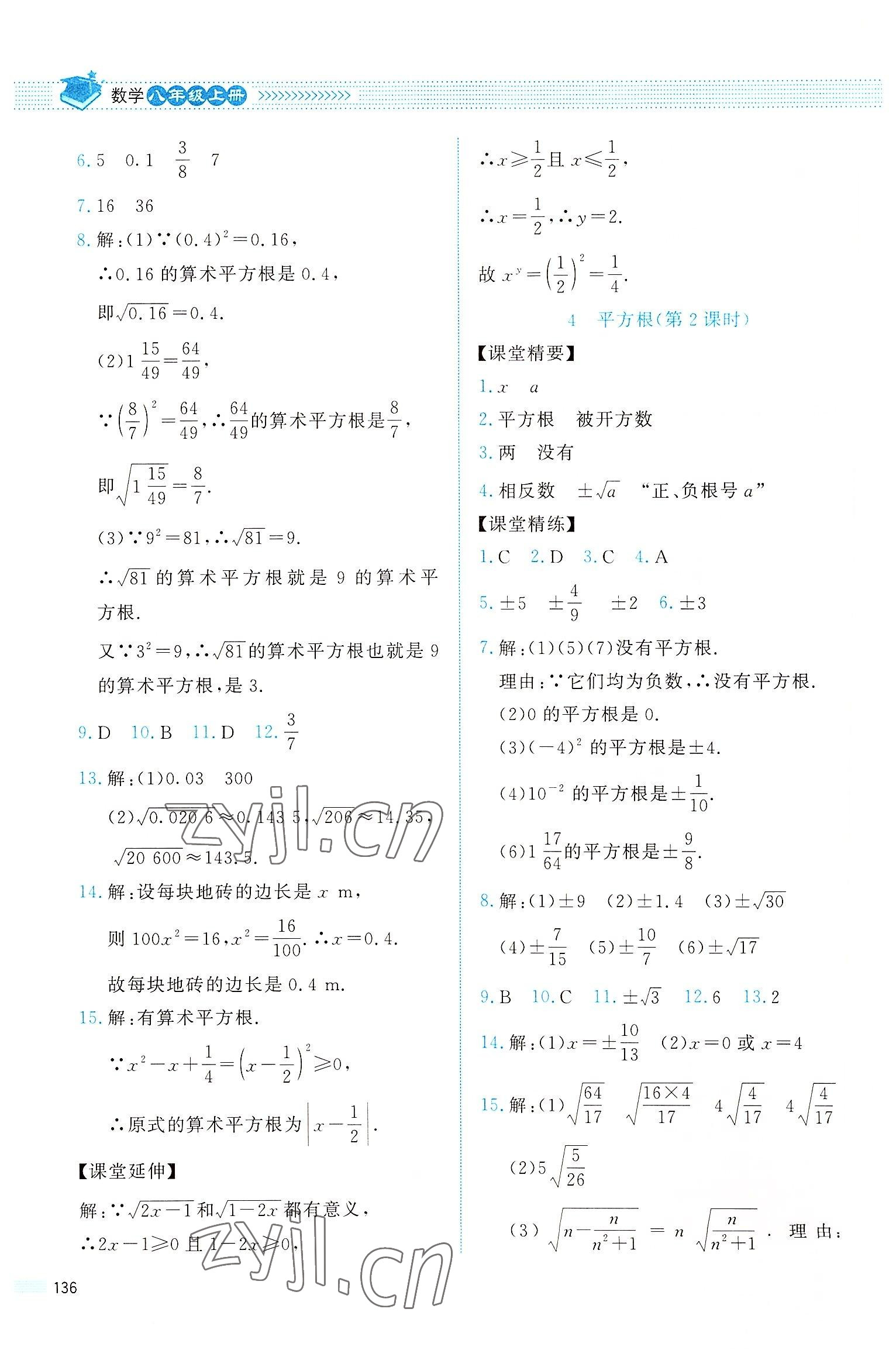 2022年課堂精練八年級(jí)數(shù)學(xué)上冊(cè)北師大版四川專版 參考答案第7頁(yè)