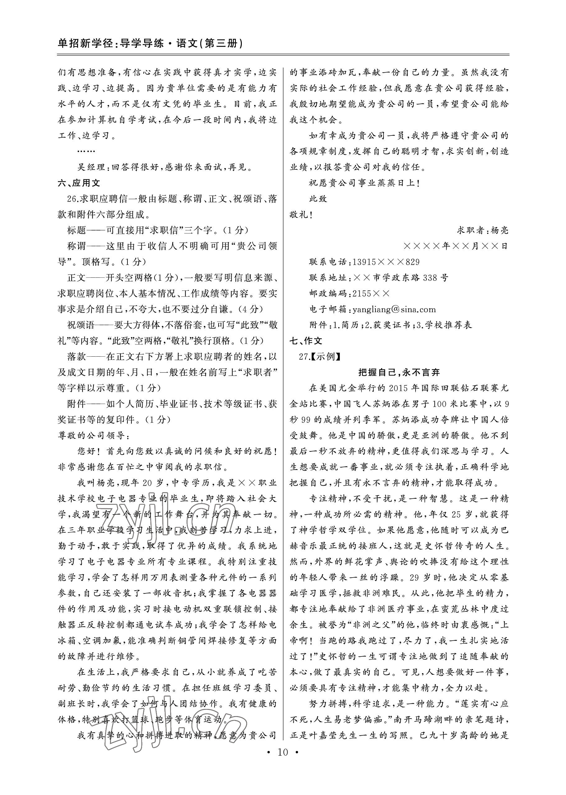 2022年單招新學(xué)徑導(dǎo)學(xué)導(dǎo)練高中語(yǔ)文第三冊(cè) 參考答案第10頁(yè)