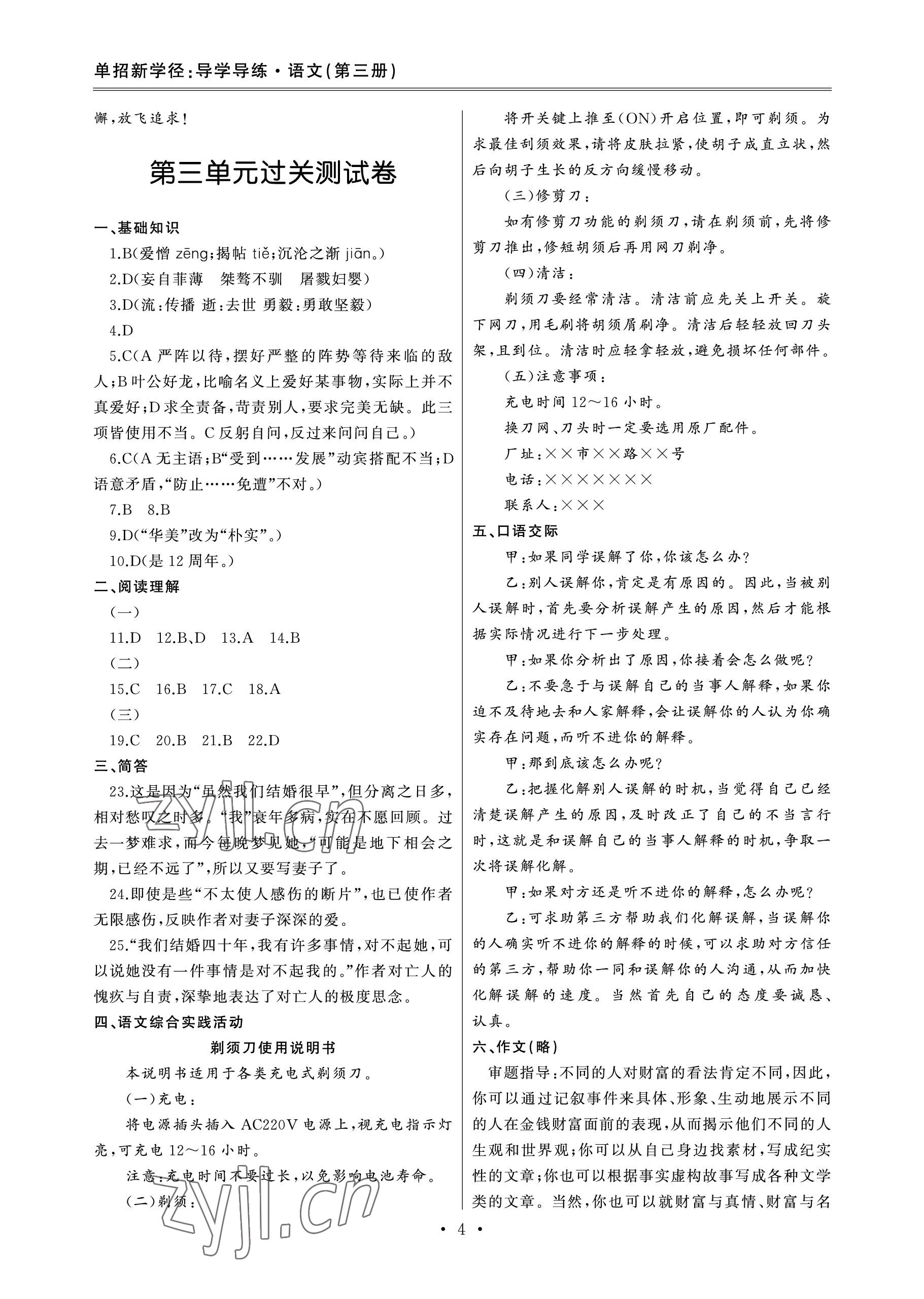 2022年單招新學(xué)徑導(dǎo)學(xué)導(dǎo)練高中語文第三冊 參考答案第4頁