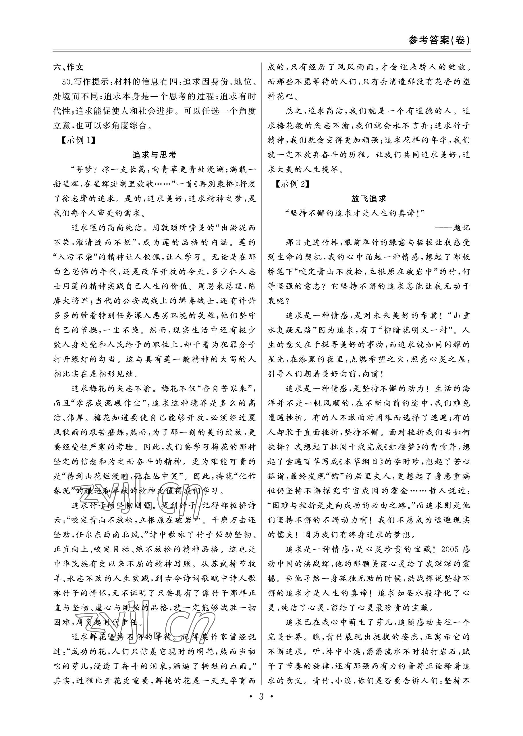 2022年單招新學(xué)徑導(dǎo)學(xué)導(dǎo)練高中語(yǔ)文第三冊(cè) 參考答案第3頁(yè)