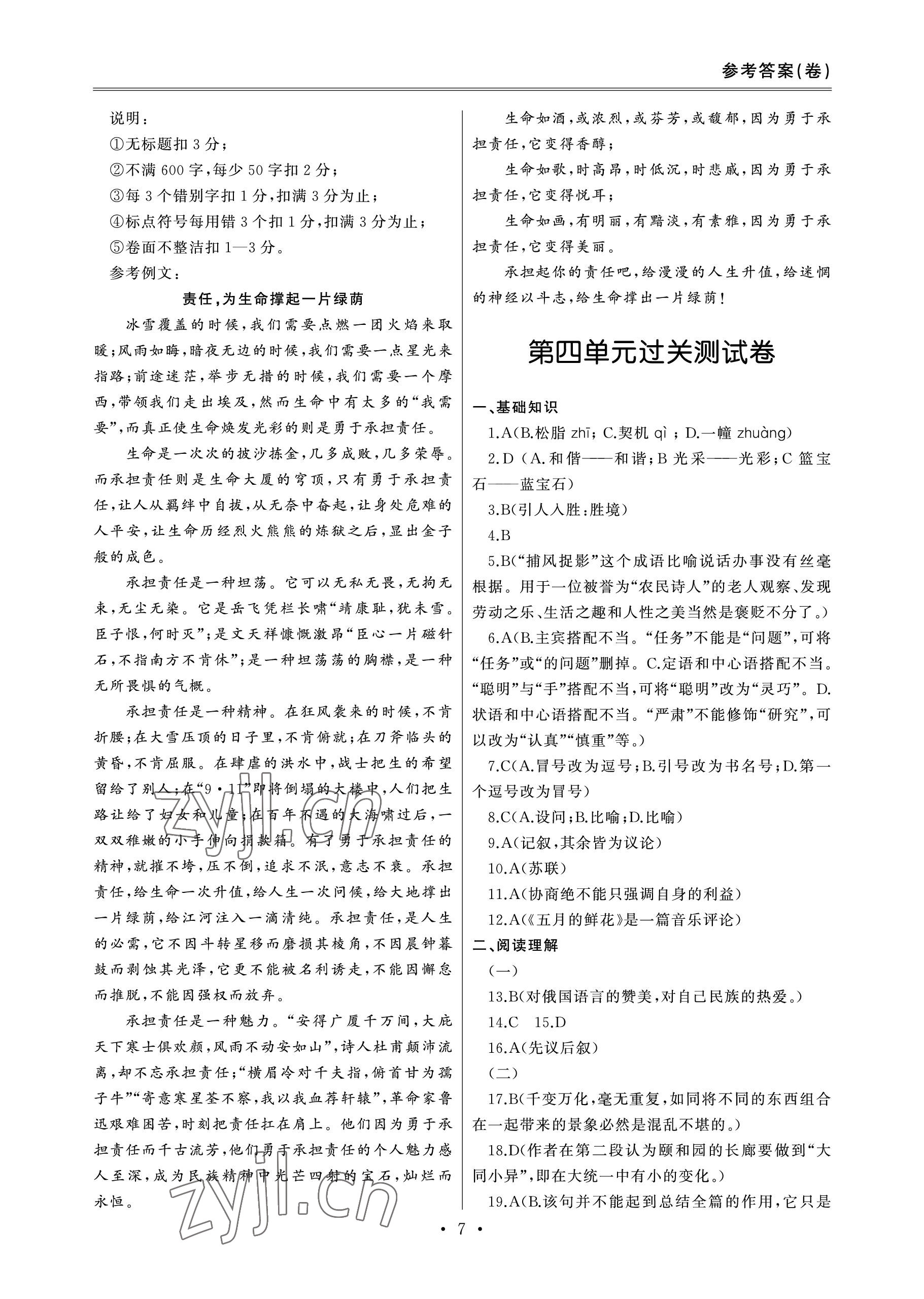 2022年單招新學徑導學導練高中語文第三冊 參考答案第7頁