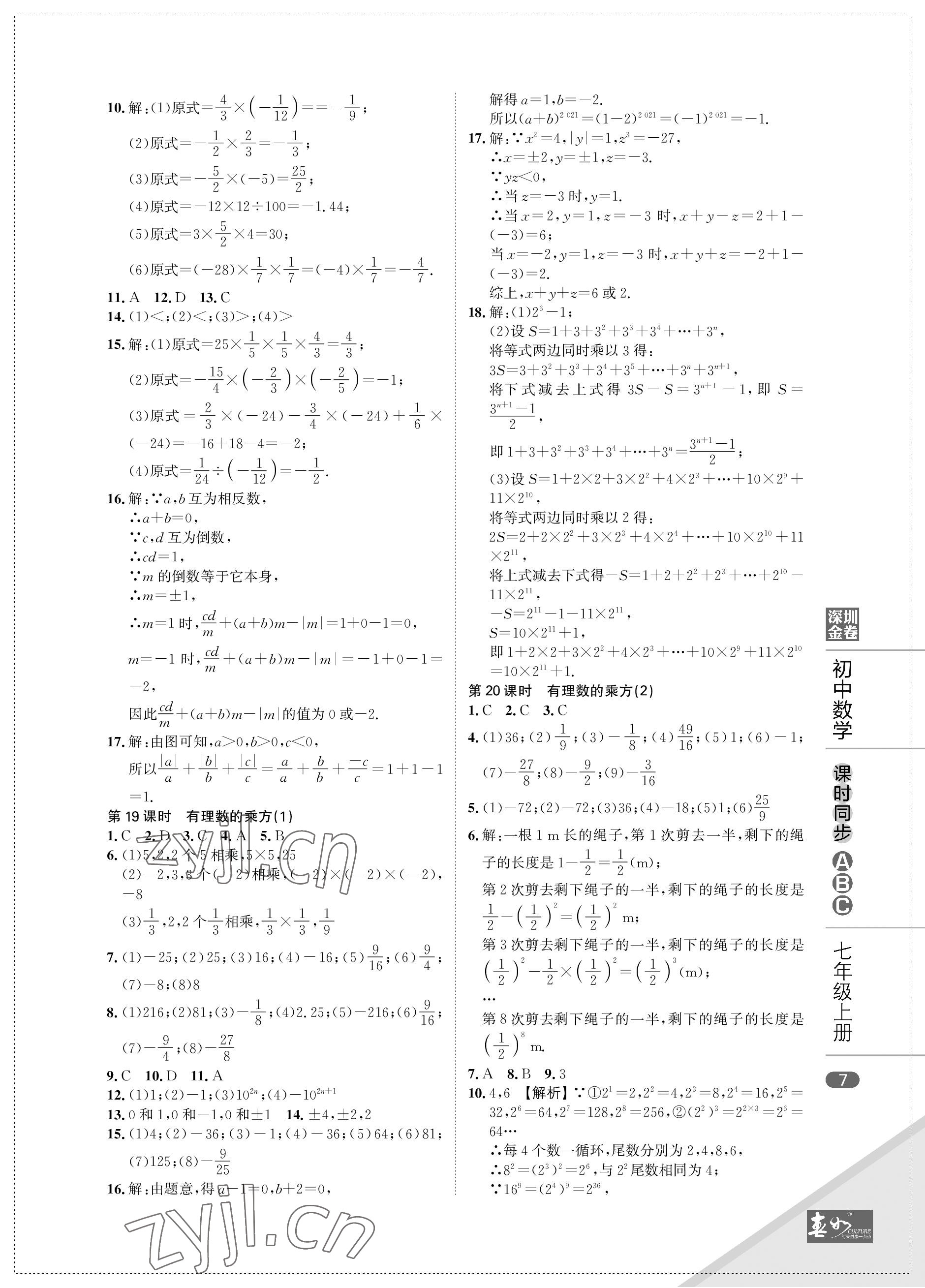 2022年深圳金卷课时同步ABC七年级数学上册北师大版&nbsp;参考答案第7页