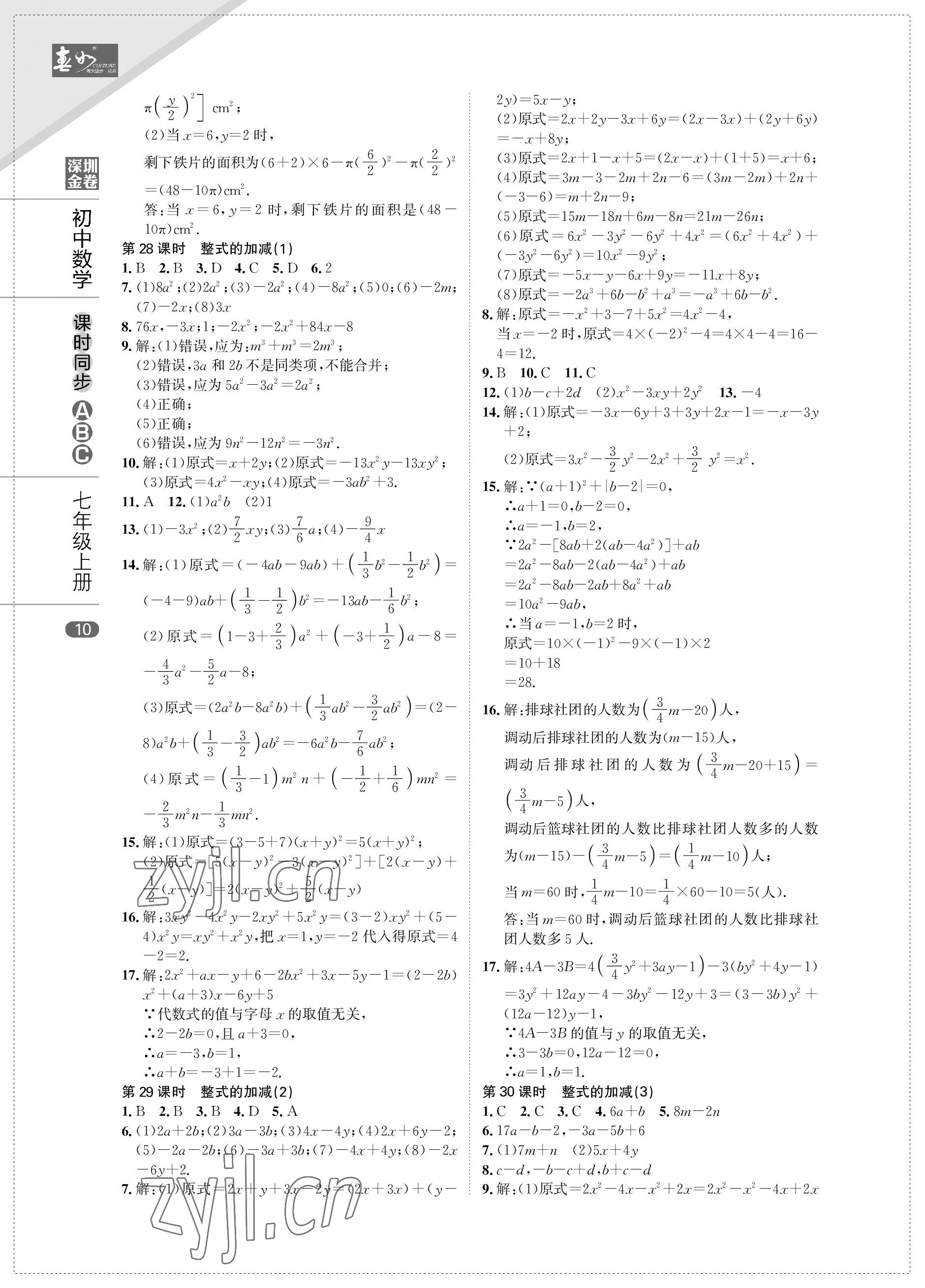 2022年深圳金卷课时同步ABC七年级数学上册北师大版&nbsp;参考答案第10页