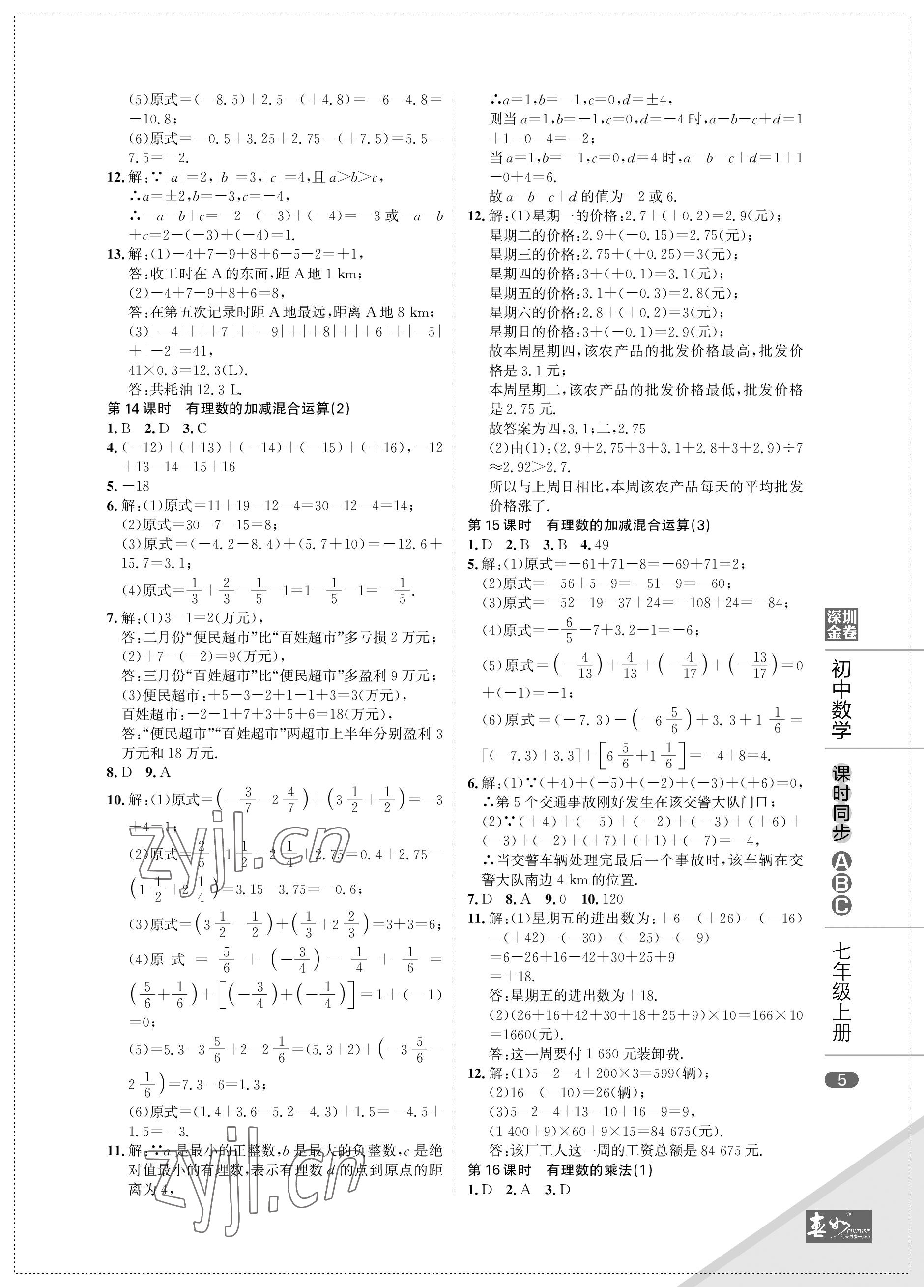 2022年深圳金卷课时同步ABC七年级数学上册北师大版&nbsp;参考答案第5页