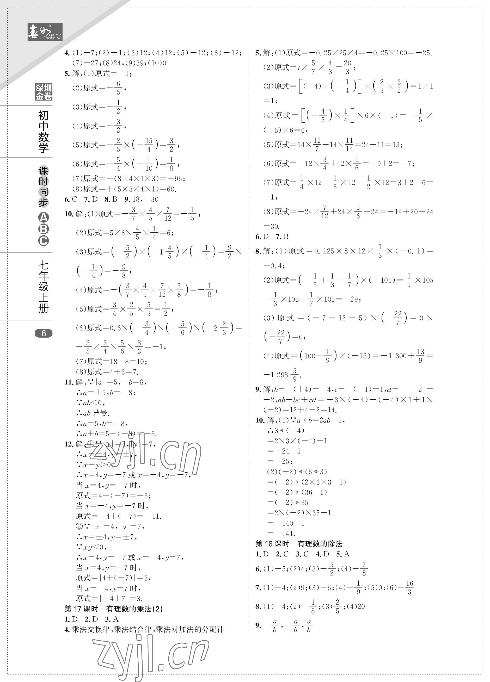 2022年深圳金卷课时同步ABC七年级数学上册北师大版&nbsp;参考答案第6页