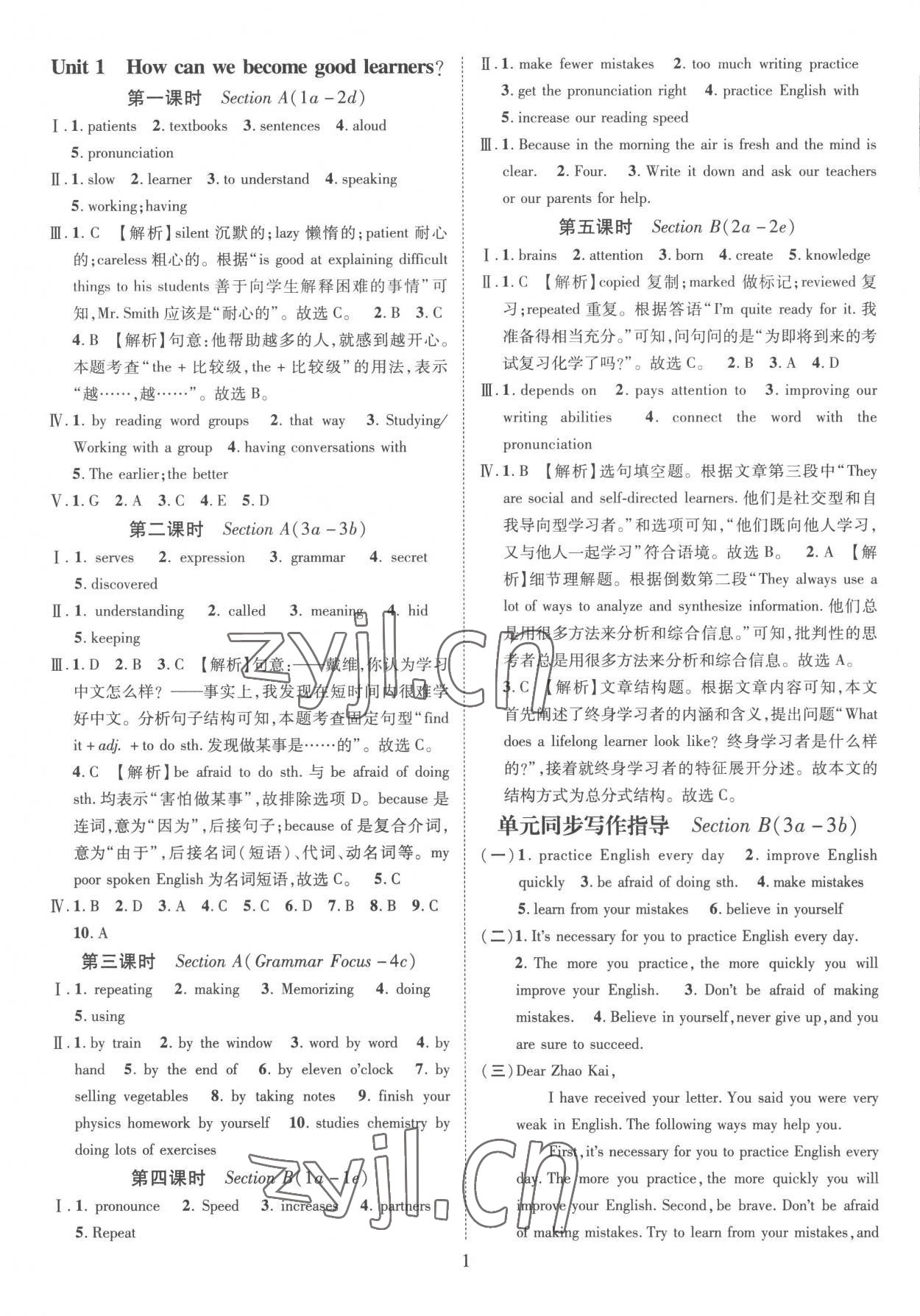 2022年名師測控九年級(jí)英語上冊人教版安徽專版 參考答案第1頁