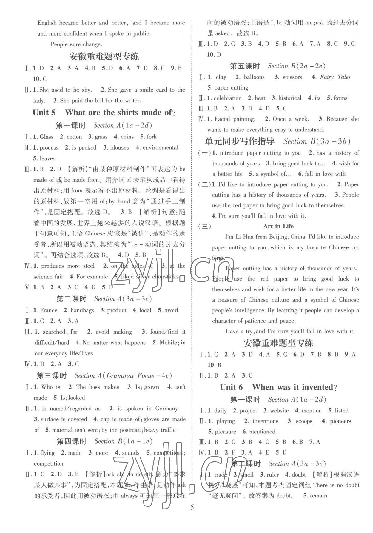 2022年名師測控九年級英語上冊人教版安徽專版 參考答案第5頁