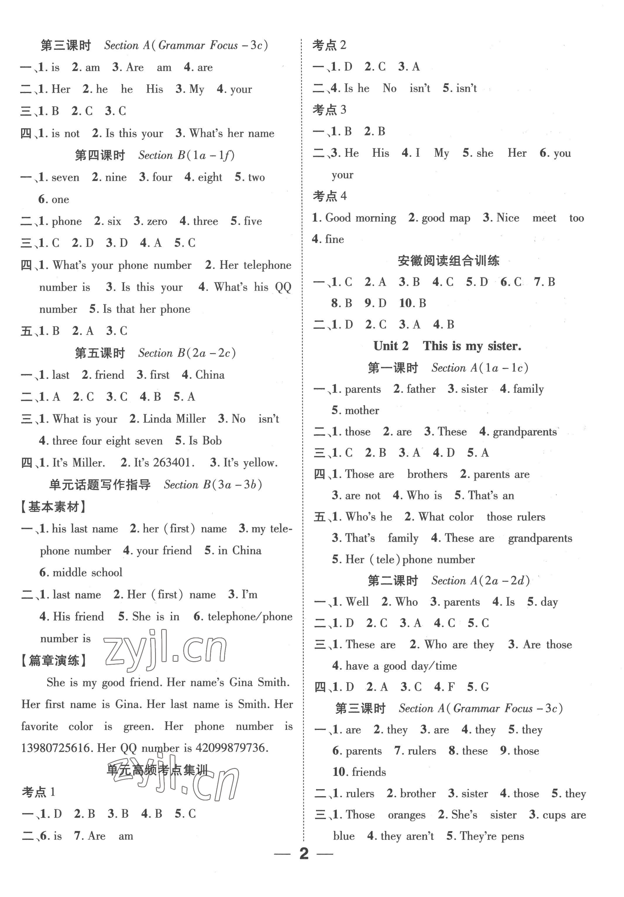 2022年精英新課堂七年級(jí)英語(yǔ)上冊(cè)人教版安徽專(zhuān)版 參考答案第2頁(yè)