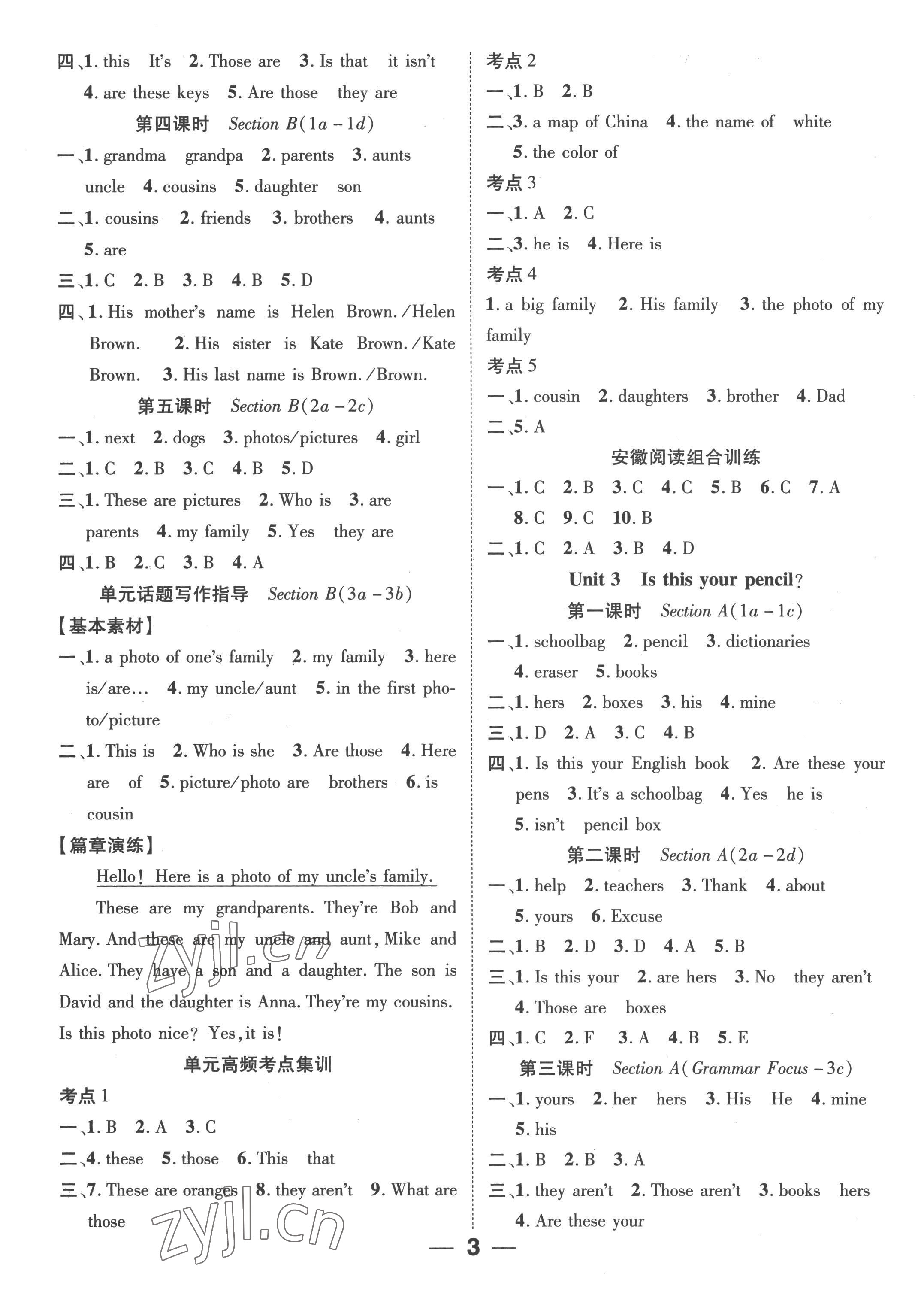 2022年精英新課堂七年級(jí)英語(yǔ)上冊(cè)人教版安徽專版 參考答案第3頁(yè)