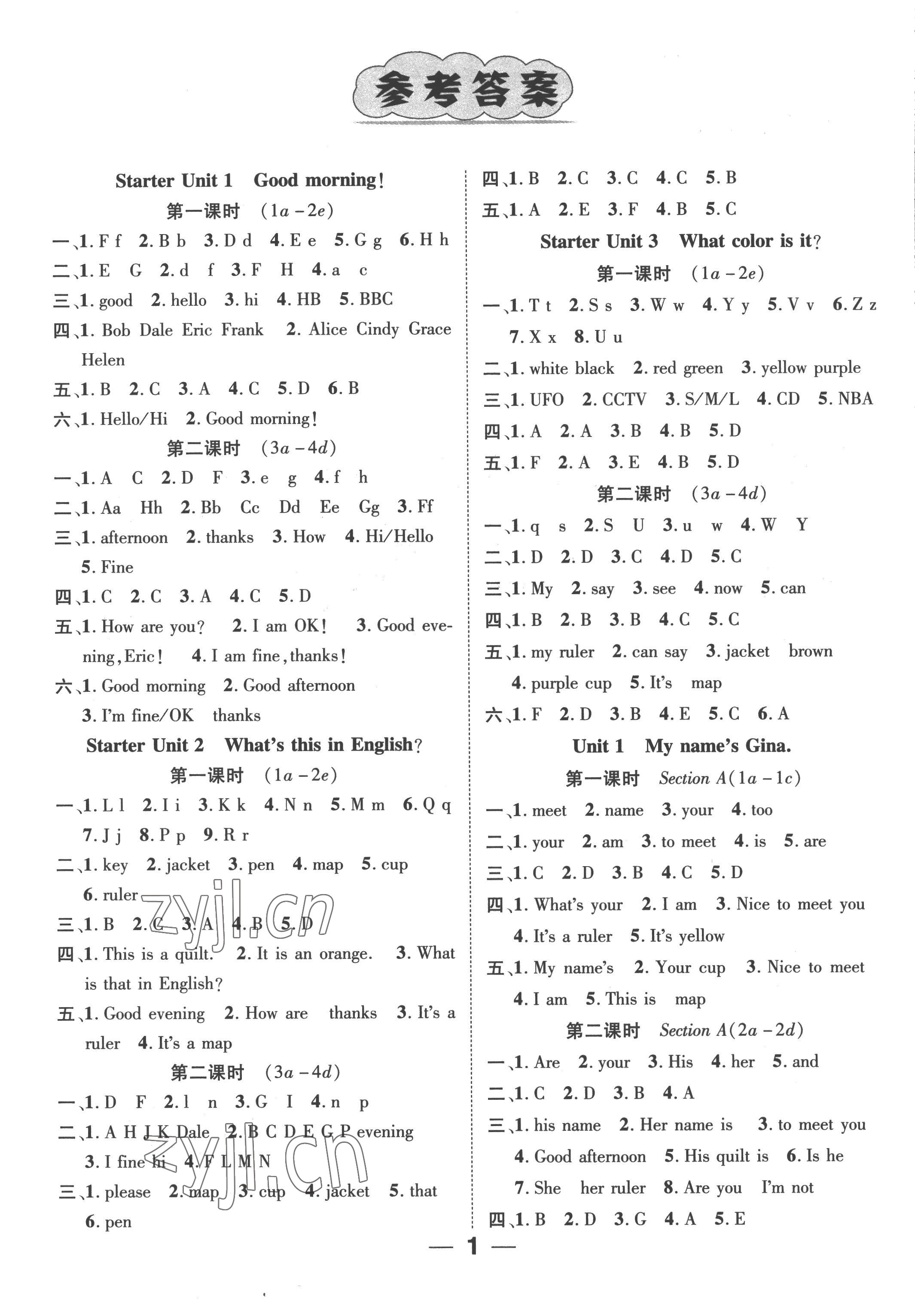 2022年精英新課堂七年級(jí)英語(yǔ)上冊(cè)人教版安徽專版 參考答案第1頁(yè)