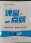 2022年課堂點睛九年級道德與法治上冊人教版安徽專版
