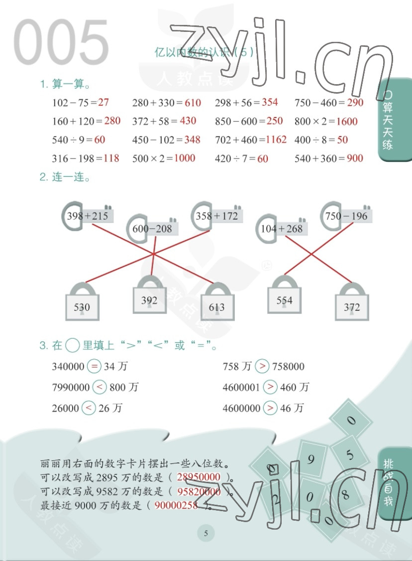 2022年同步口算練習(xí)冊(cè)四年級(jí)數(shù)學(xué)上冊(cè)人教版 第5頁