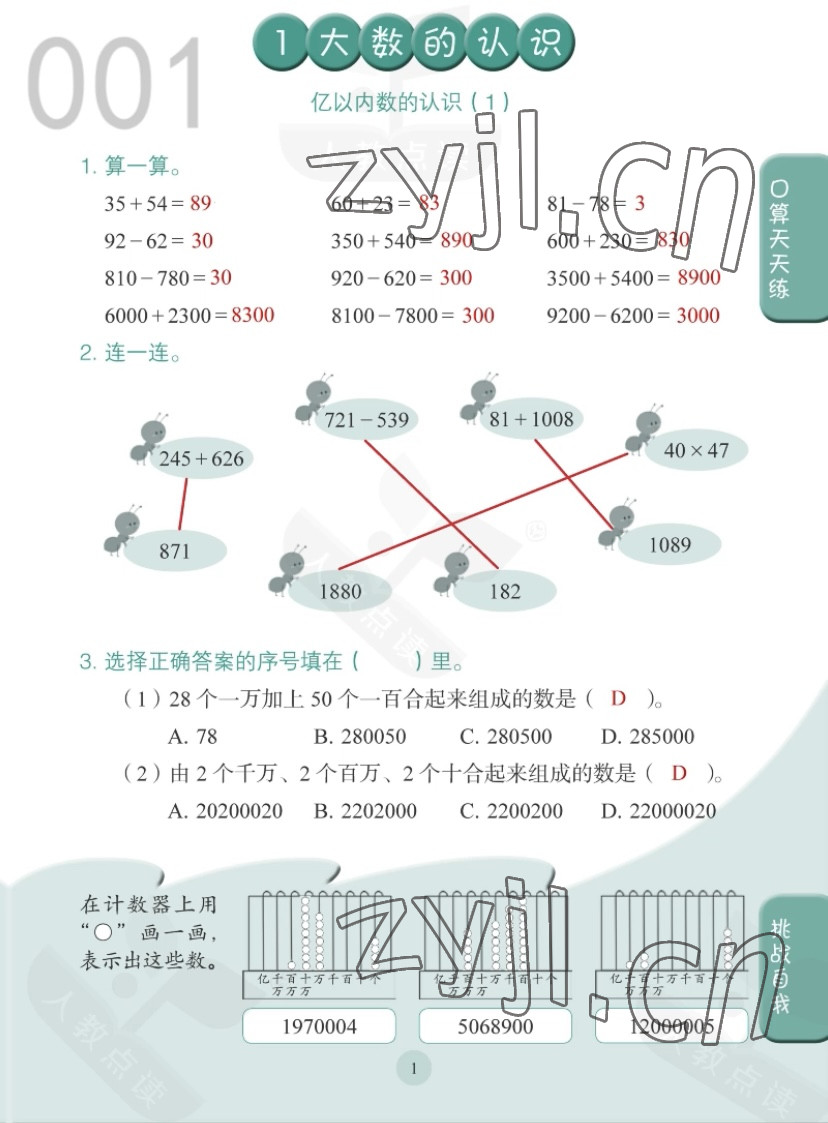 2022年同步口算練習(xí)冊(cè)四年級(jí)數(shù)學(xué)上冊(cè)人教版 第1頁(yè)