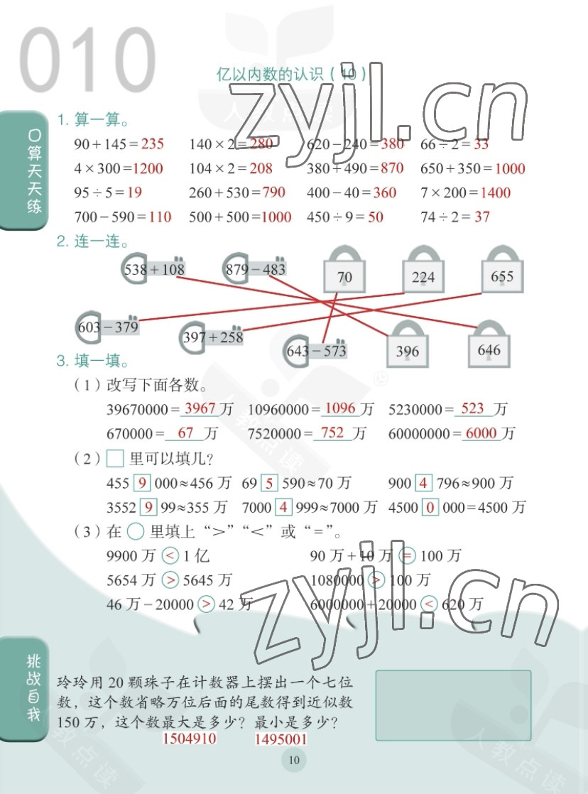 2022年同步口算練習冊四年級數(shù)學上冊人教版 第10頁