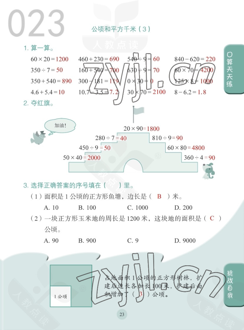 2022年同步口算練習冊四年級數(shù)學上冊人教版 第23頁