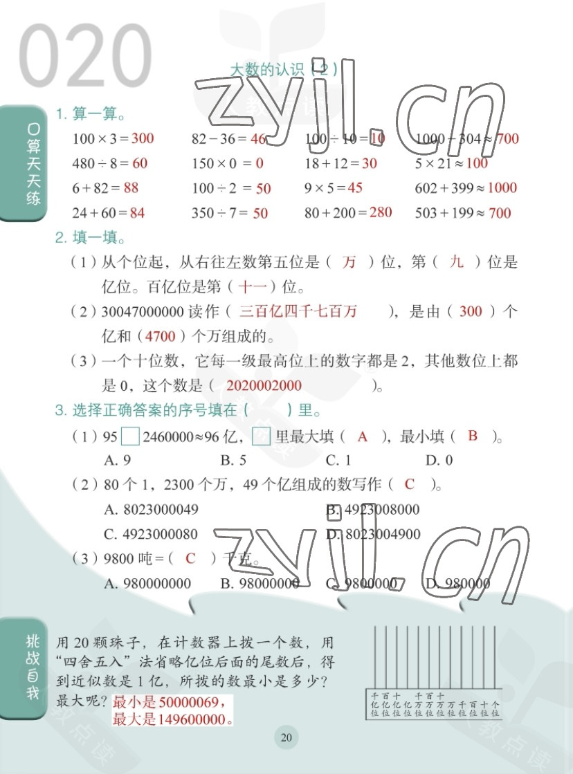 2022年同步口算練習(xí)冊(cè)四年級(jí)數(shù)學(xué)上冊(cè)人教版 第20頁(yè)