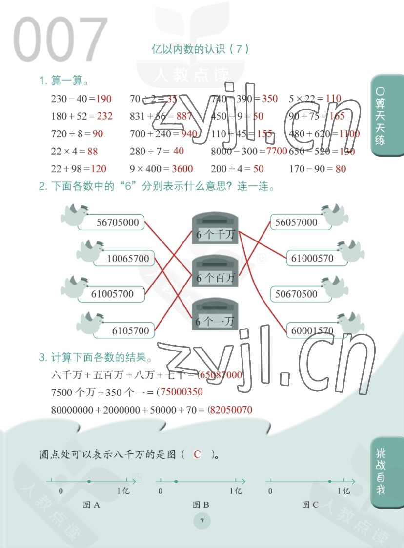 2022年同步口算練習(xí)冊(cè)四年級(jí)數(shù)學(xué)上冊(cè)人教版 第7頁(yè)