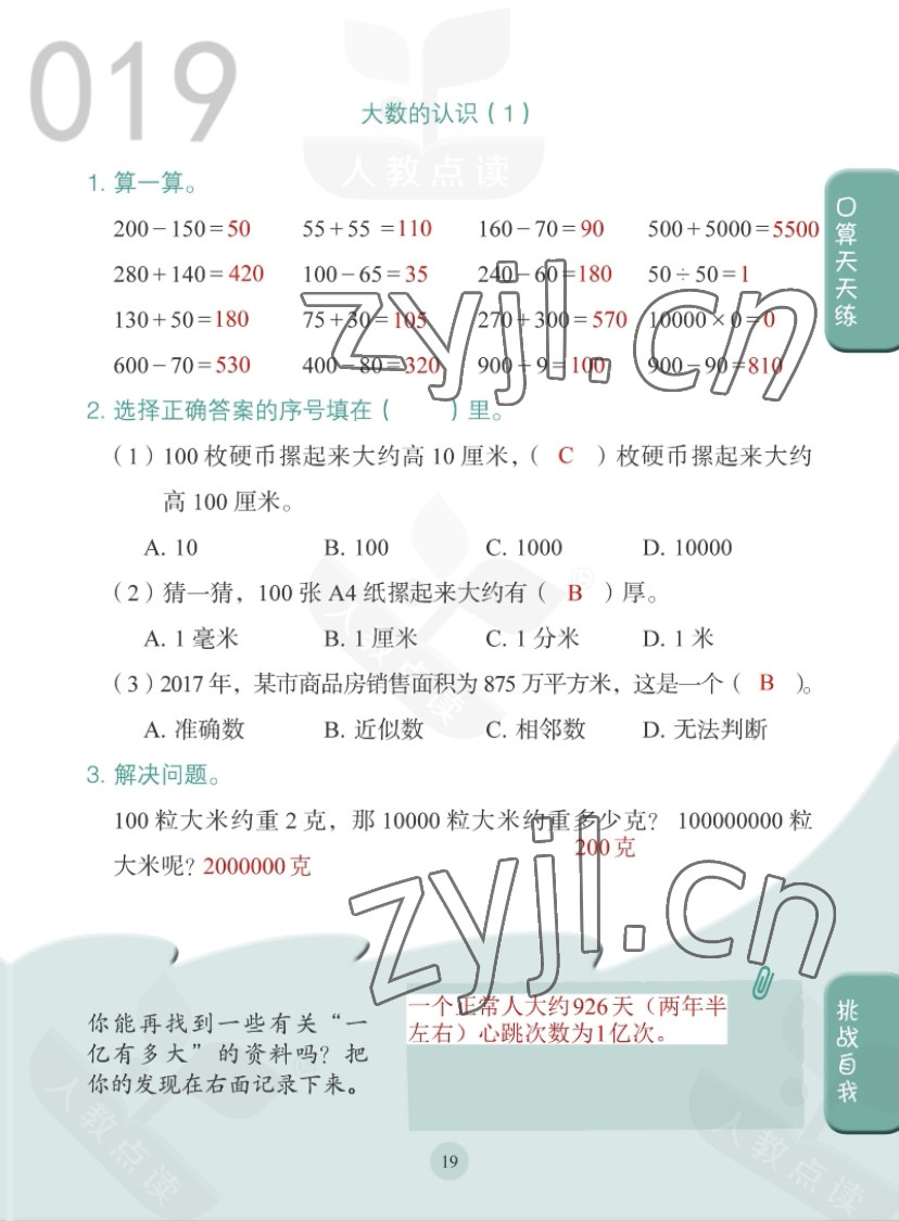 2022年同步口算練習(xí)冊(cè)四年級(jí)數(shù)學(xué)上冊(cè)人教版 第19頁(yè)