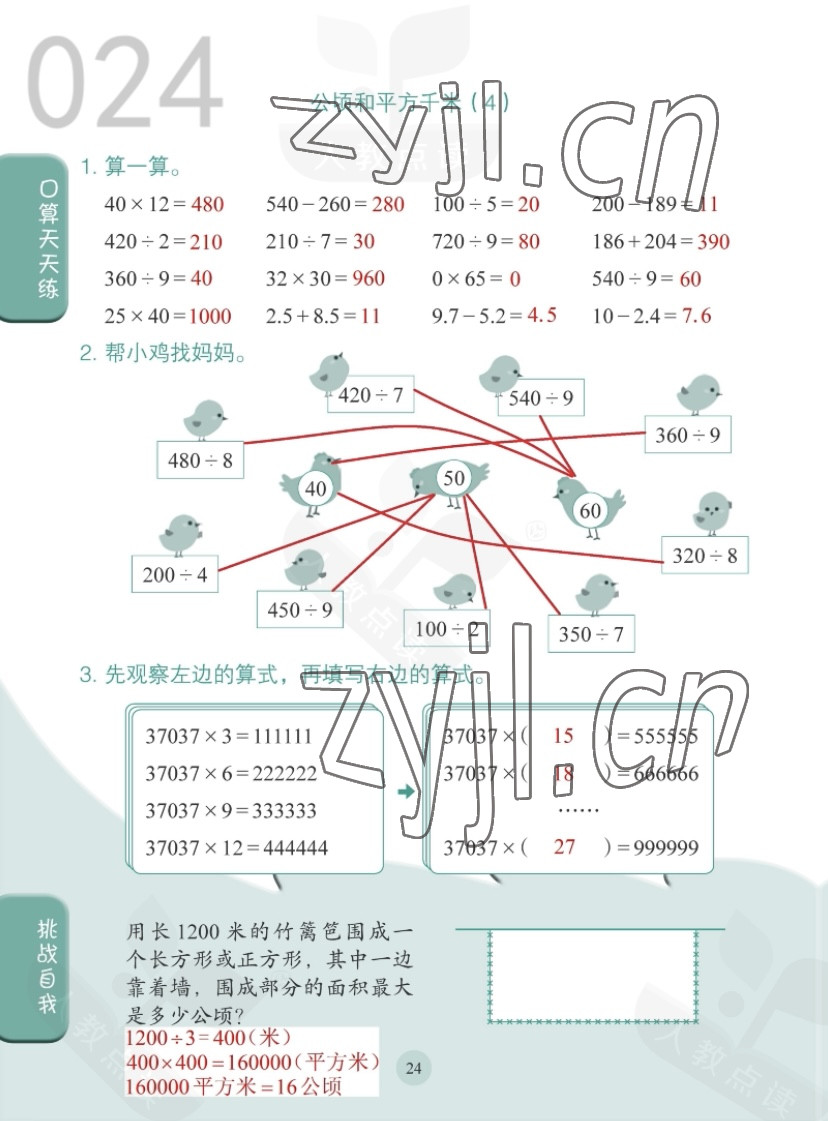 2022年同步口算練習(xí)冊四年級數(shù)學(xué)上冊人教版 第24頁