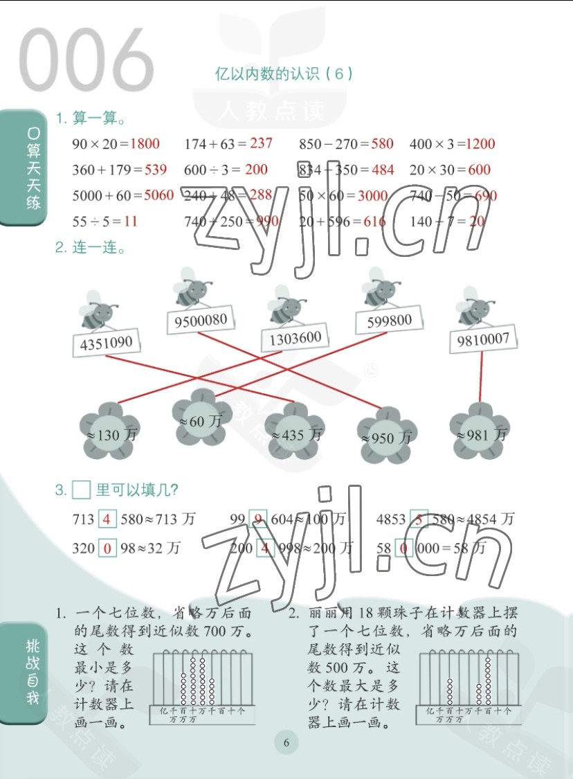 2022年同步口算練習(xí)冊(cè)四年級(jí)數(shù)學(xué)上冊(cè)人教版 第6頁