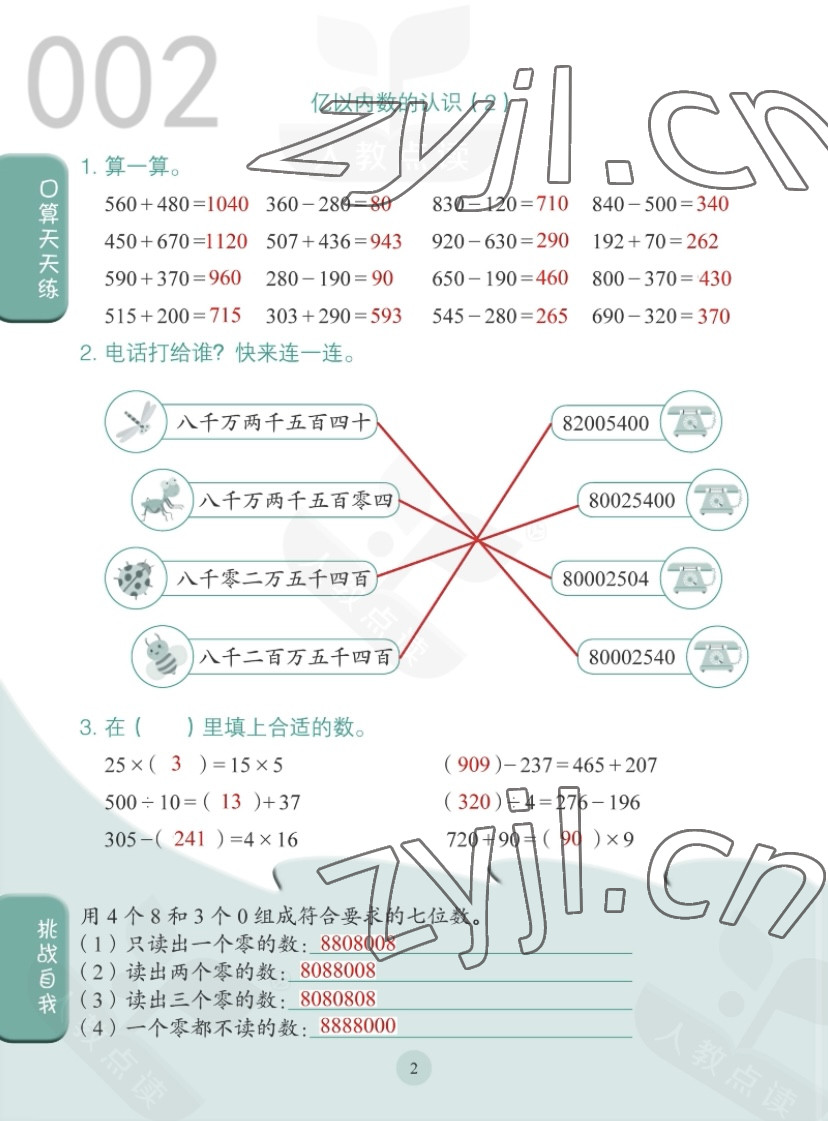 2022年同步口算練習(xí)冊(cè)四年級(jí)數(shù)學(xué)上冊(cè)人教版 第2頁(yè)