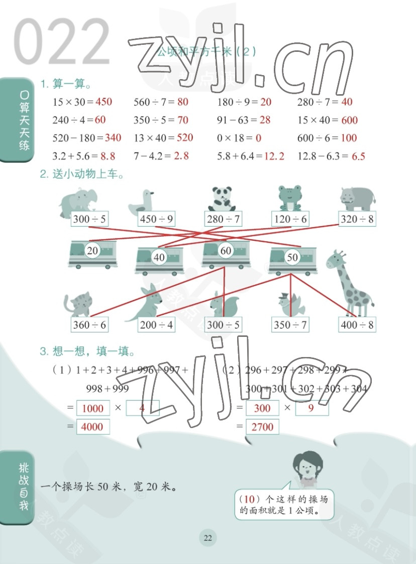 2022年同步口算練習(xí)冊(cè)四年級(jí)數(shù)學(xué)上冊(cè)人教版 第22頁(yè)