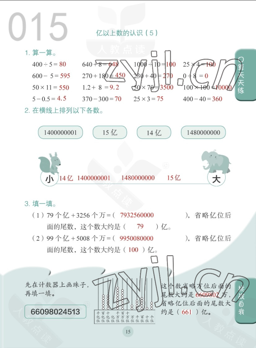 2022年同步口算練習冊四年級數(shù)學上冊人教版 第15頁