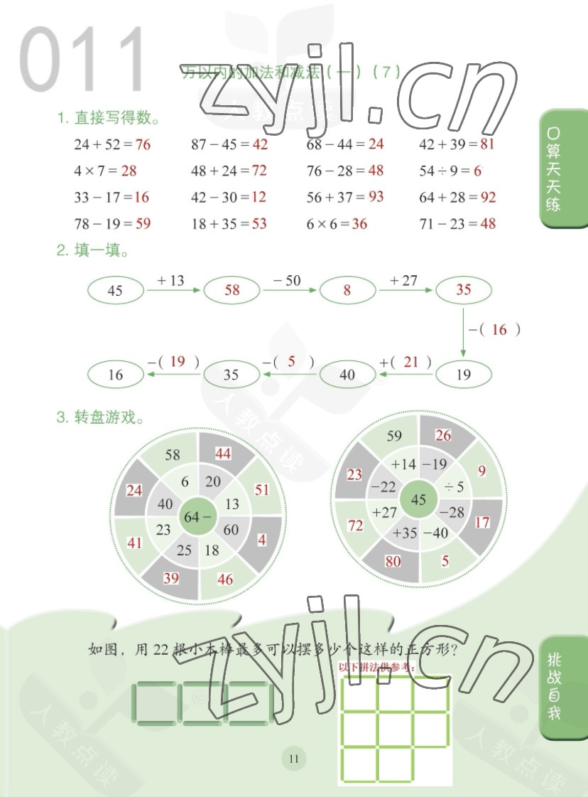 2022年同步口算練習冊三年級數(shù)學上冊人教版 第11頁