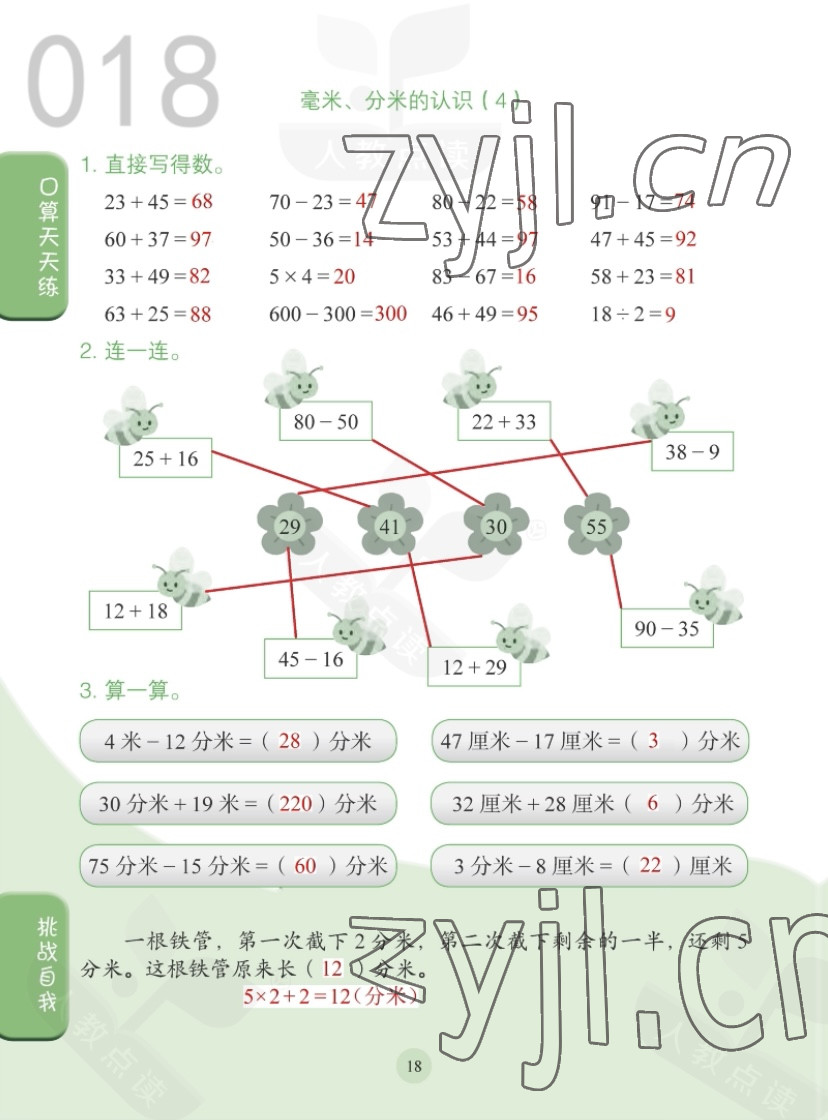 2022年同步口算練習(xí)冊(cè)三年級(jí)數(shù)學(xué)上冊(cè)人教版 第18頁(yè)