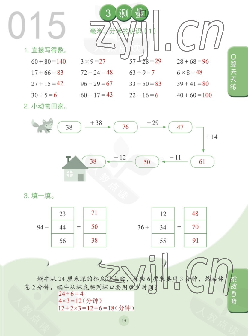 2022年同步口算練習(xí)冊三年級數(shù)學(xué)上冊人教版 第15頁