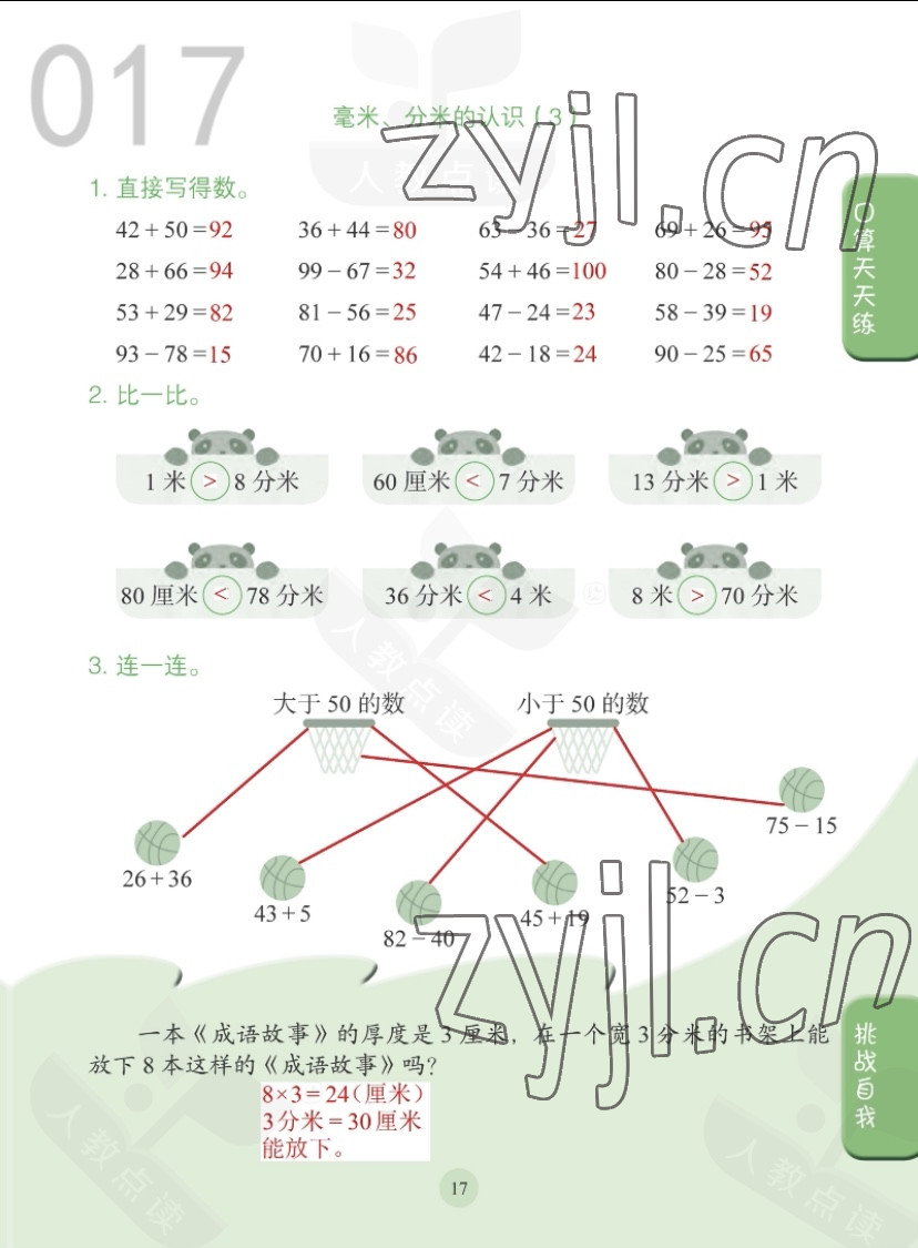 2022年同步口算練習(xí)冊三年級數(shù)學(xué)上冊人教版 第17頁