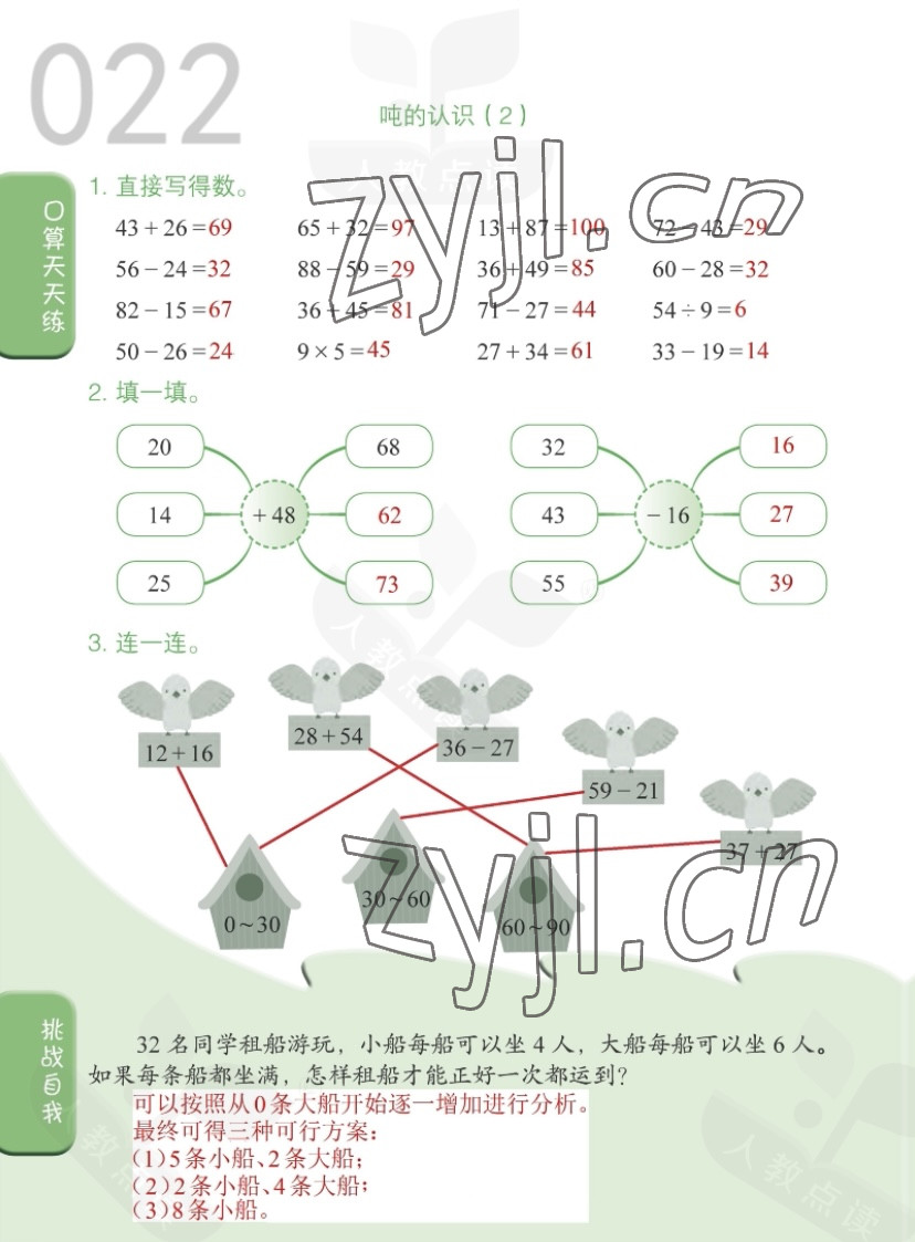 2022年同步口算練習(xí)冊三年級數(shù)學(xué)上冊人教版 第22頁