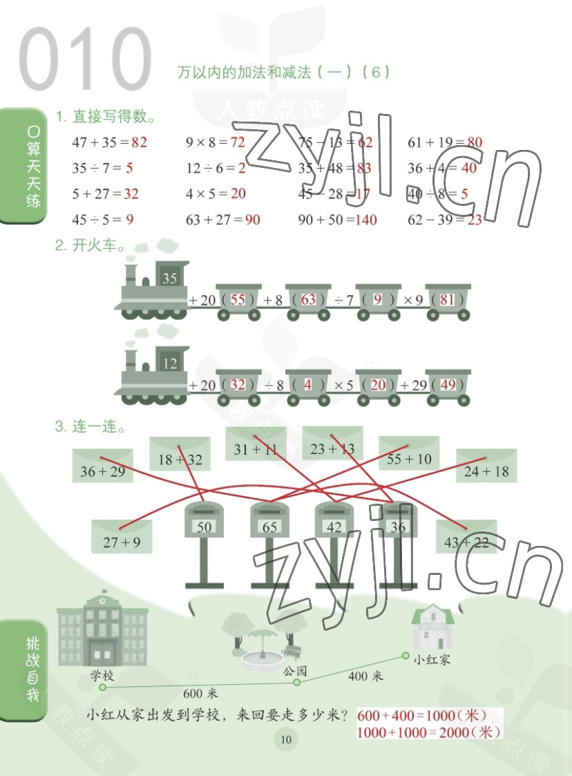 2022年同步口算練習(xí)冊(cè)三年級(jí)數(shù)學(xué)上冊(cè)人教版 第10頁