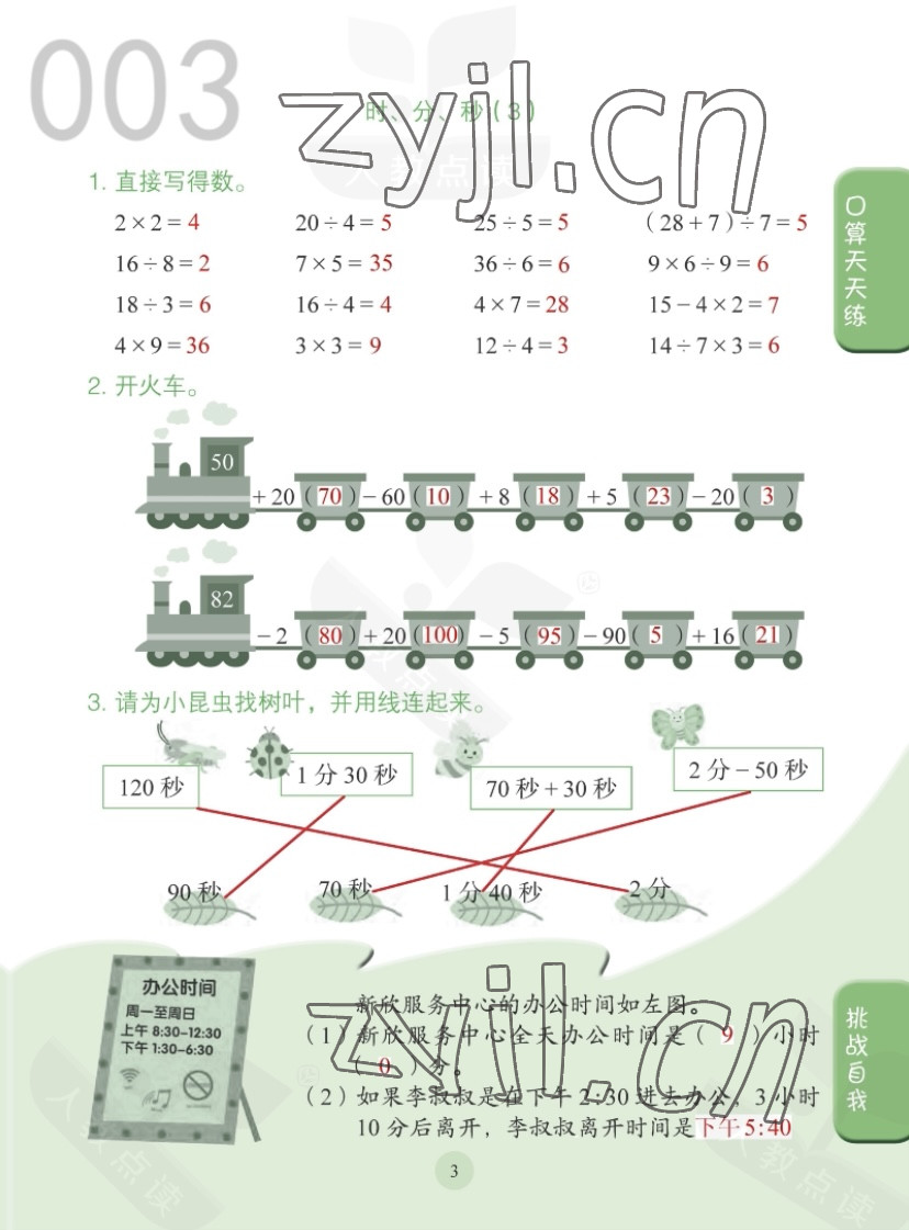 2022年同步口算練習(xí)冊三年級數(shù)學(xué)上冊人教版 第3頁