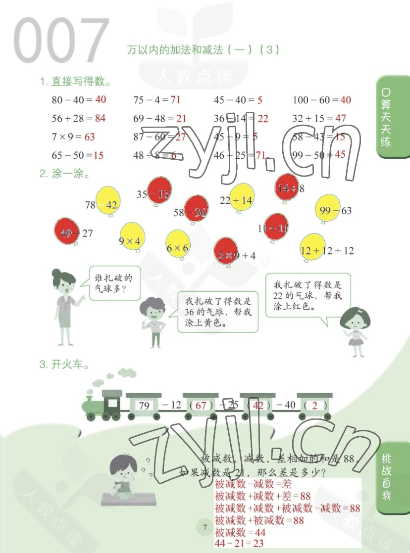 2022年同步口算練習冊三年級數(shù)學上冊人教版 第7頁