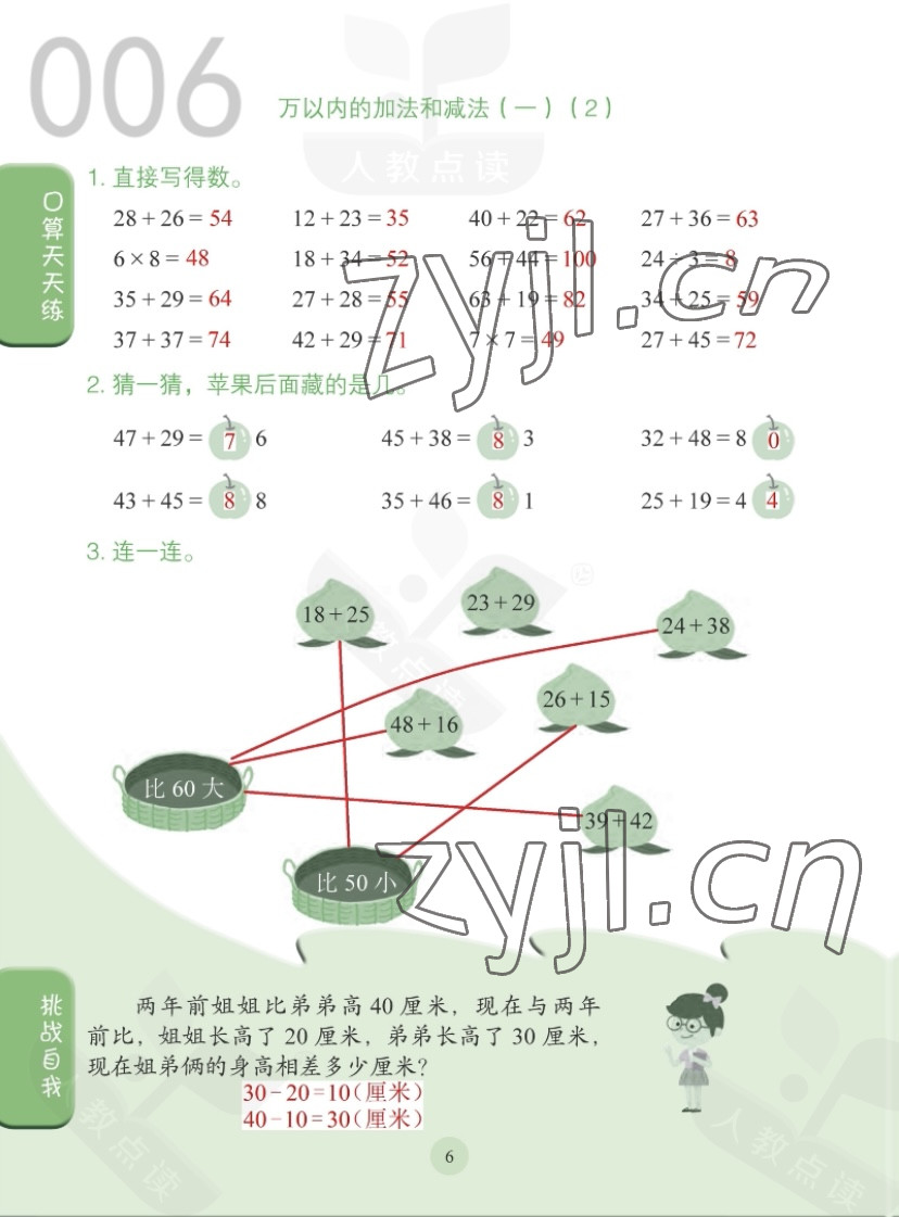 2022年同步口算練習(xí)冊三年級數(shù)學(xué)上冊人教版 第6頁