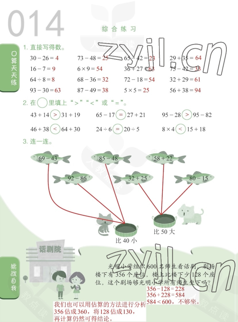 2022年同步口算練習(xí)冊三年級數(shù)學(xué)上冊人教版 第14頁