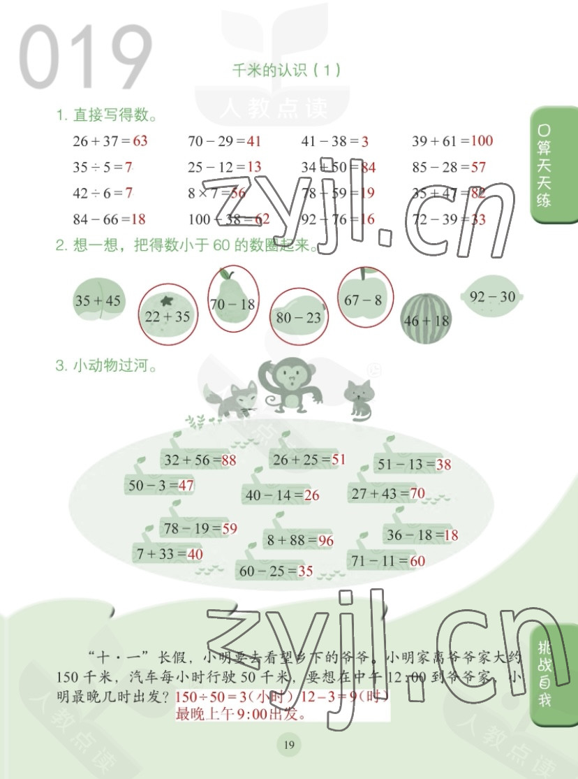 2022年同步口算練習(xí)冊三年級數(shù)學(xué)上冊人教版 第19頁