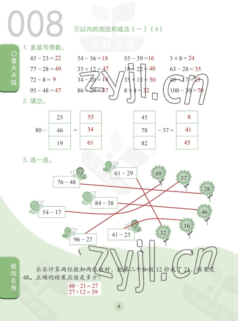 2022年同步口算練習(xí)冊三年級數(shù)學(xué)上冊人教版 第8頁