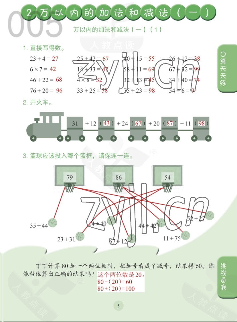 2022年同步口算練習(xí)冊(cè)三年級(jí)數(shù)學(xué)上冊(cè)人教版 第5頁(yè)