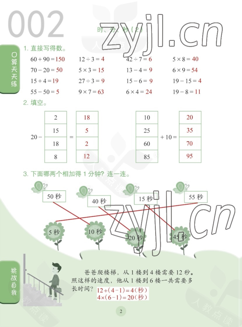 2022年同步口算練習(xí)冊三年級數(shù)學(xué)上冊人教版 第2頁