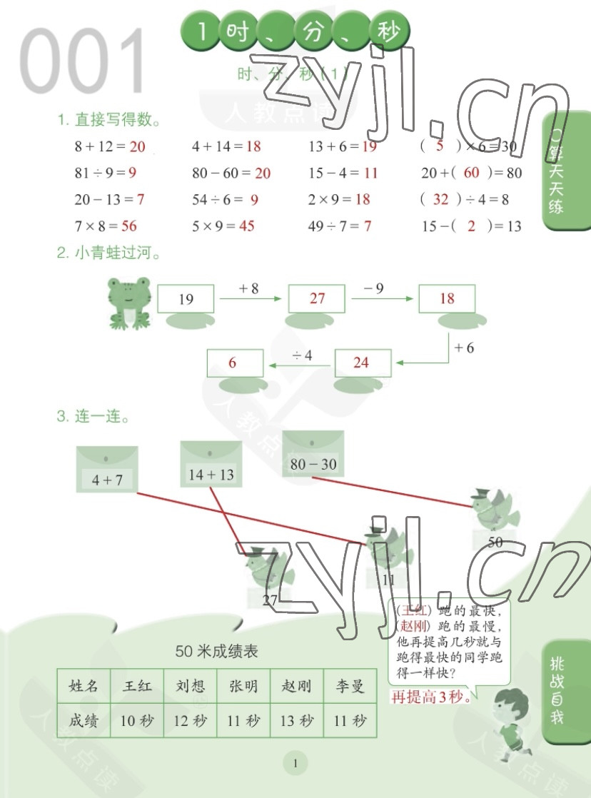 2022年同步口算練習(xí)冊(cè)三年級(jí)數(shù)學(xué)上冊(cè)人教版 第1頁(yè)