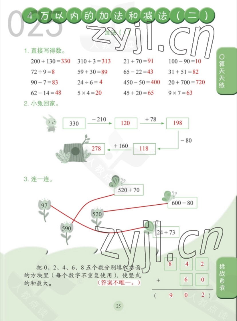 2022年同步口算練習(xí)冊(cè)三年級(jí)數(shù)學(xué)上冊(cè)人教版 第25頁(yè)