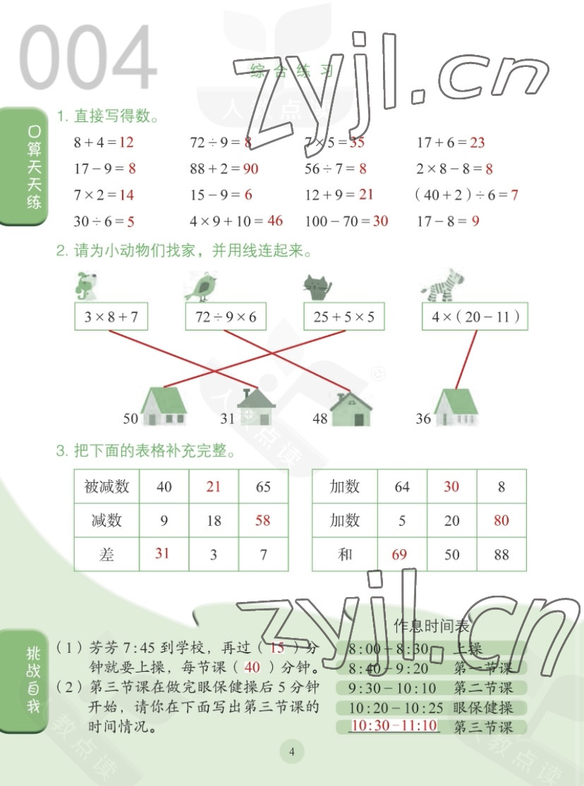 2022年同步口算練習(xí)冊(cè)三年級(jí)數(shù)學(xué)上冊(cè)人教版 第4頁