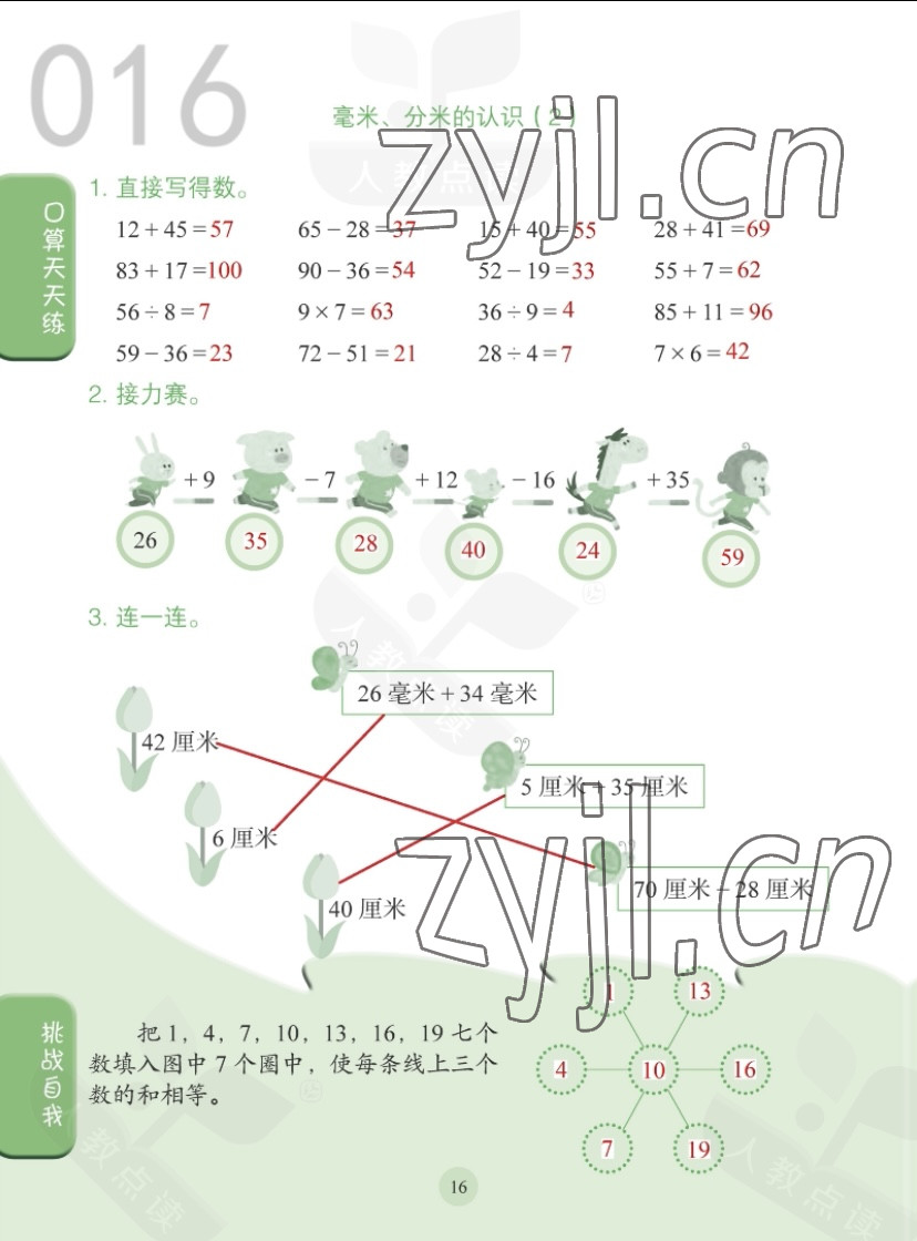 2022年同步口算練習冊三年級數(shù)學上冊人教版 第16頁