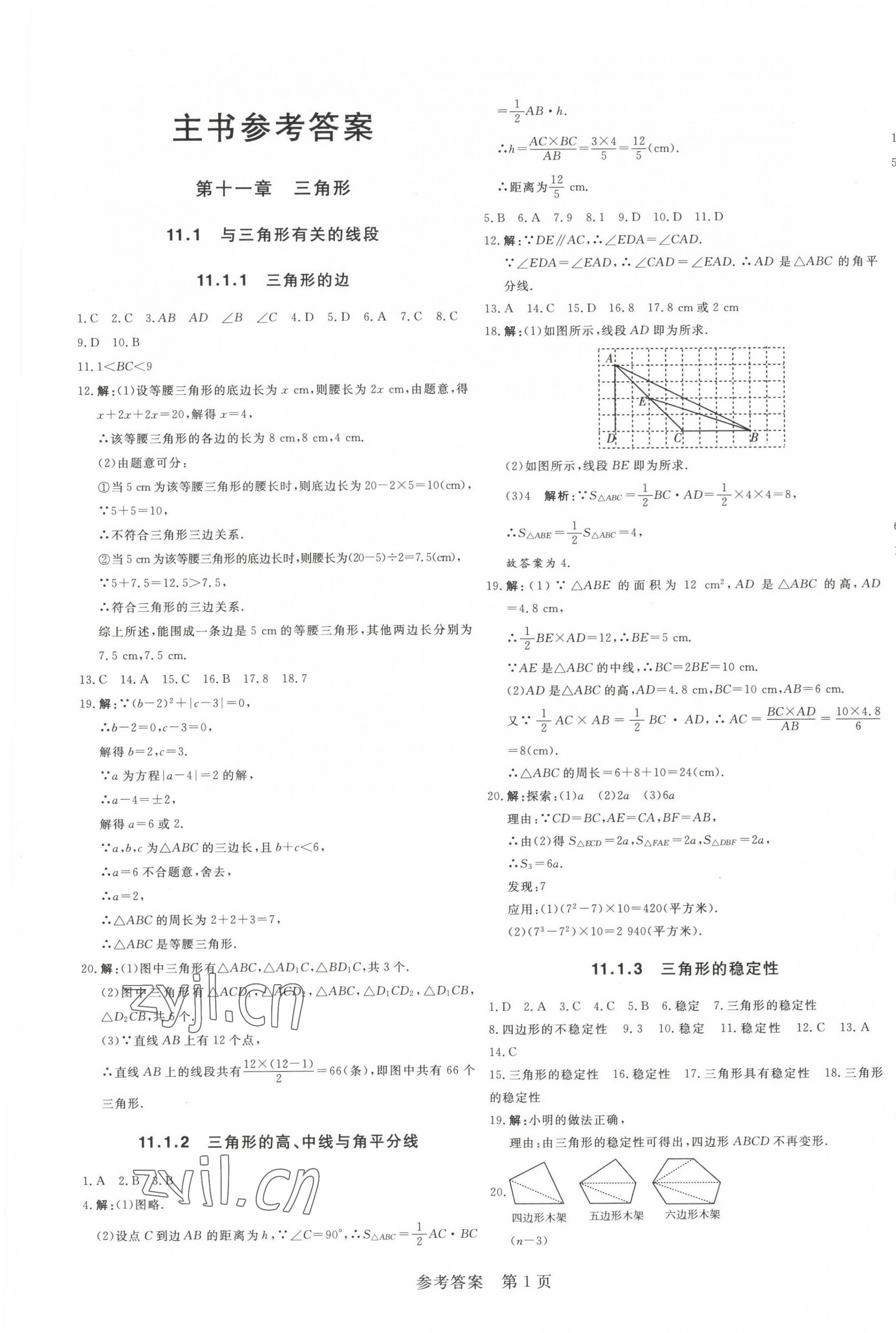 2022年课堂过关循环练八年级数学上册人教版 第1页