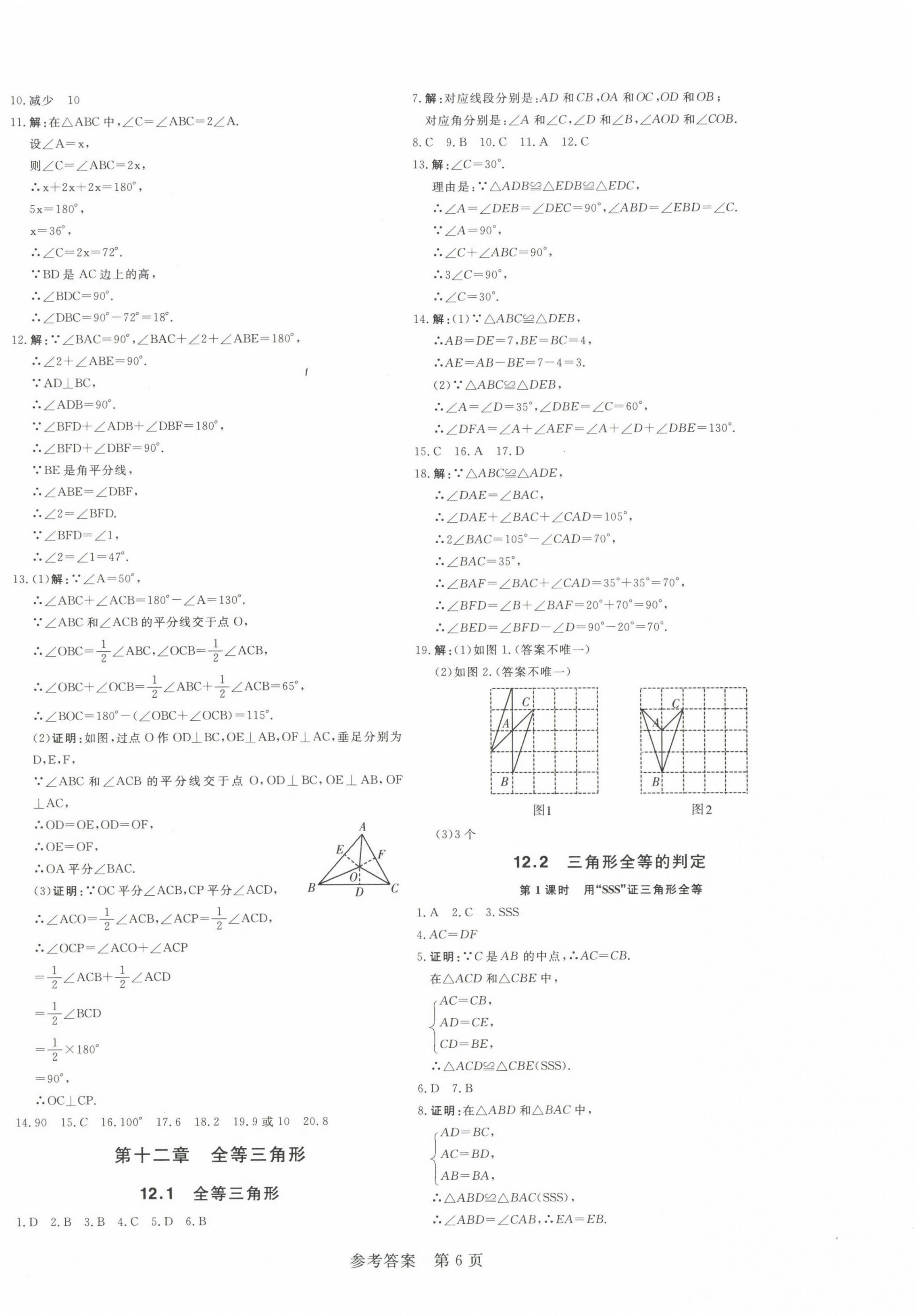 2022年課堂過關(guān)循環(huán)練八年級數(shù)學(xué)上冊人教版 第6頁