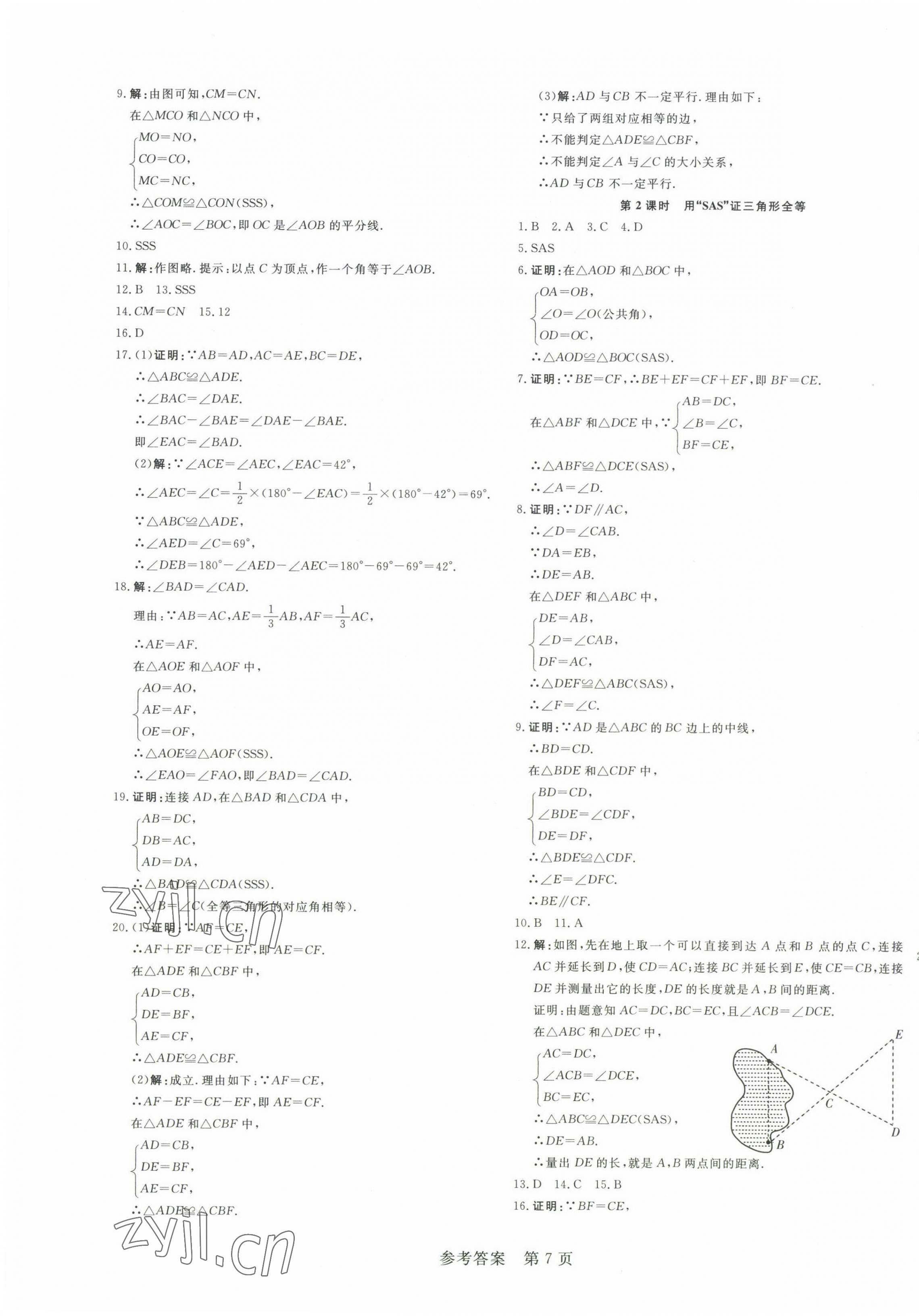 2022年課堂過(guò)關(guān)循環(huán)練八年級(jí)數(shù)學(xué)上冊(cè)人教版 第7頁(yè)