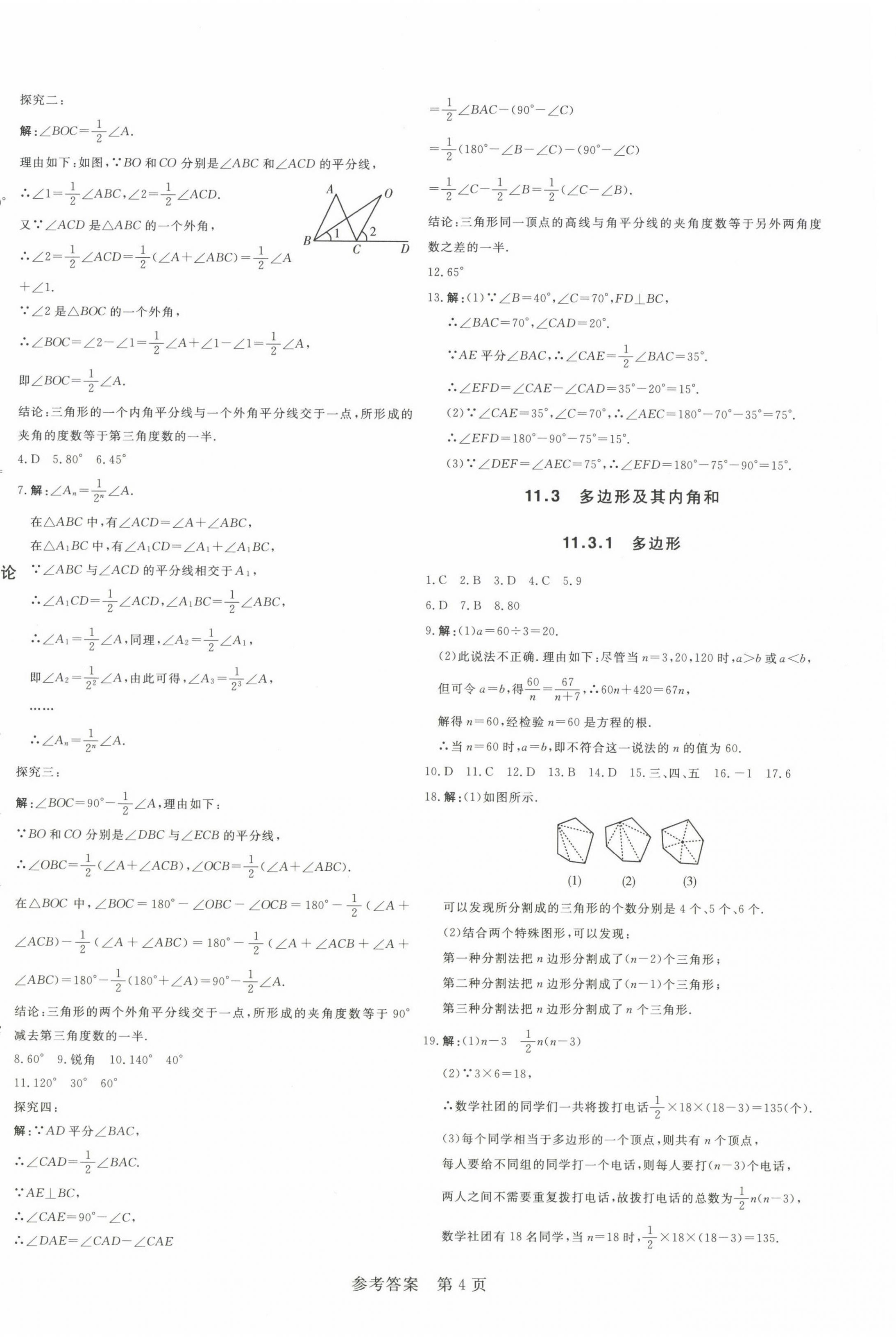 2022年课堂过关循环练八年级数学上册人教版 第4页