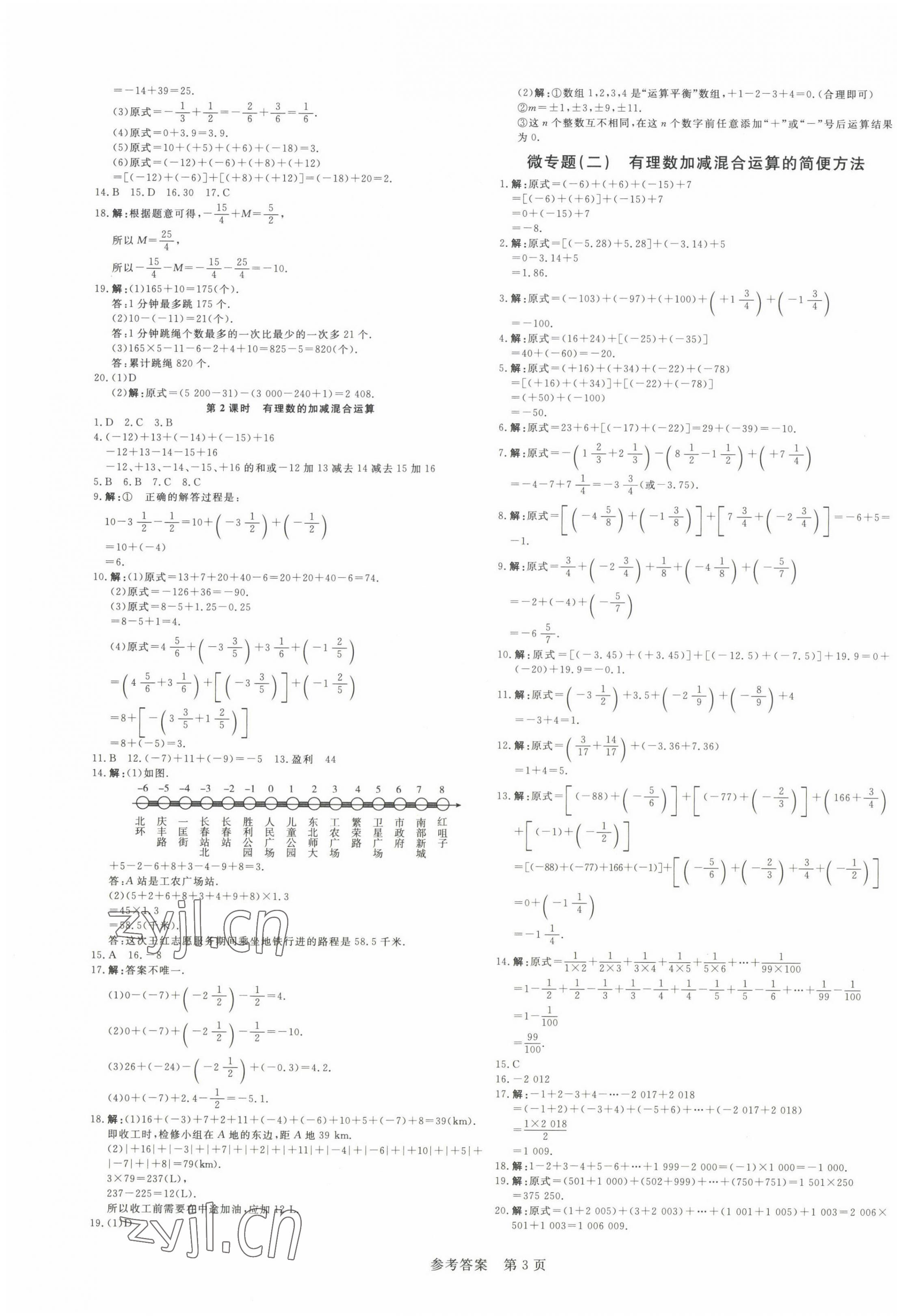 2022年課堂過關(guān)循環(huán)練七年級數(shù)學(xué)上冊人教版 第3頁